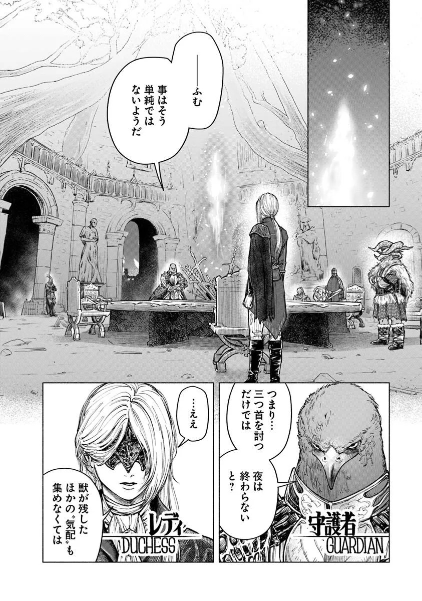 ELDEN RING: TOOKI HAZAMA NO MONOGATARI Chap 13.5 - Pic 4