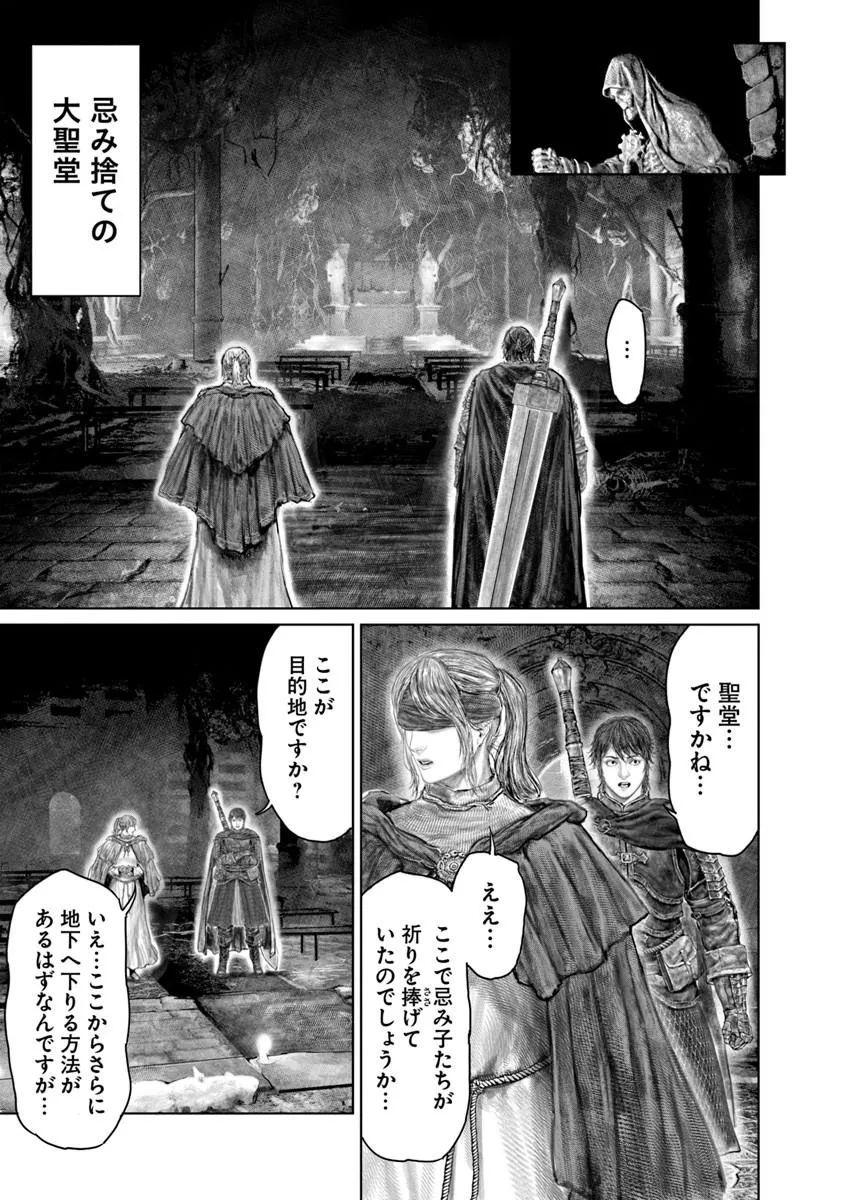 ELDEN RING: THE ROAD TO THE ERDTREE Chap 91 - Pic 17