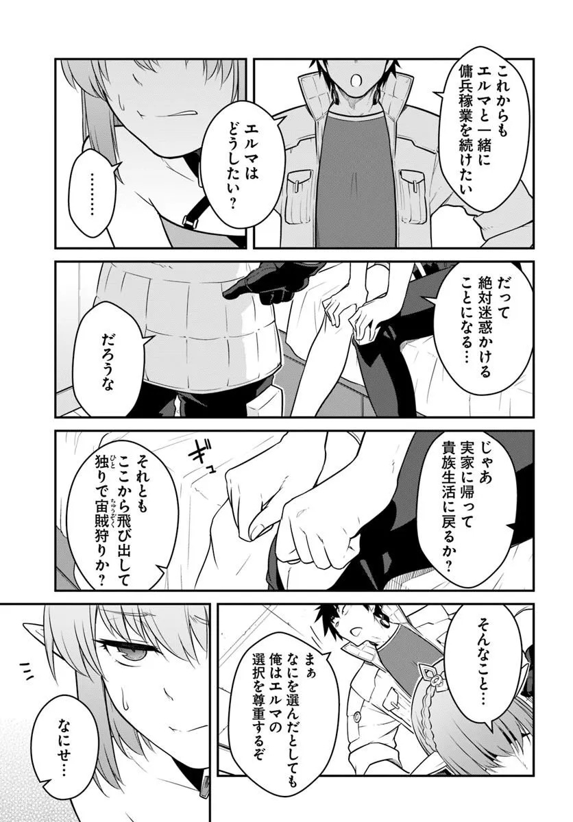 MEZAMETARA SAIKYOU SOUBI TO UCHUUSEN-MOCHI DATTA NO DE, IKKODATE MEZASHITE YOUHEI TOSHITE JIYUU NI IKITAI (MANGA) - RAW Chap 60.2 - Pic 4
