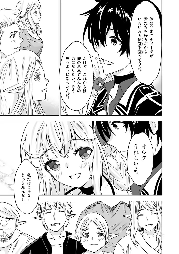 SHIJOU SAIKYOU OUKU-SAN NO TANOSHII TANETSUKE HAREM UZUKURI (MANGA) - RAW Chap 145 - Pic 5