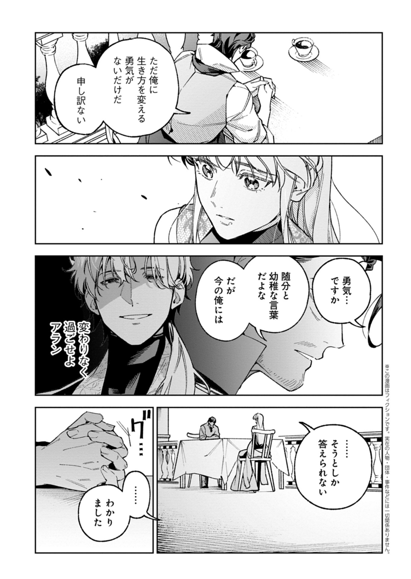 FUTAGO NO IMOUTO NI KOROSARETA ANE, NIDOME NO JINSEI WA HATSUKOI NO IKEOJI OUTEI NI FULL BET SHIMASU! Chap 6.1 - Pic 3
