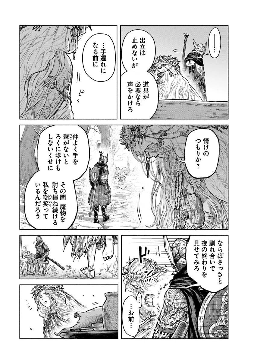 ELDEN RING: TOOKI HAZAMA NO MONOGATARI Chap 13.5 - Pic 23