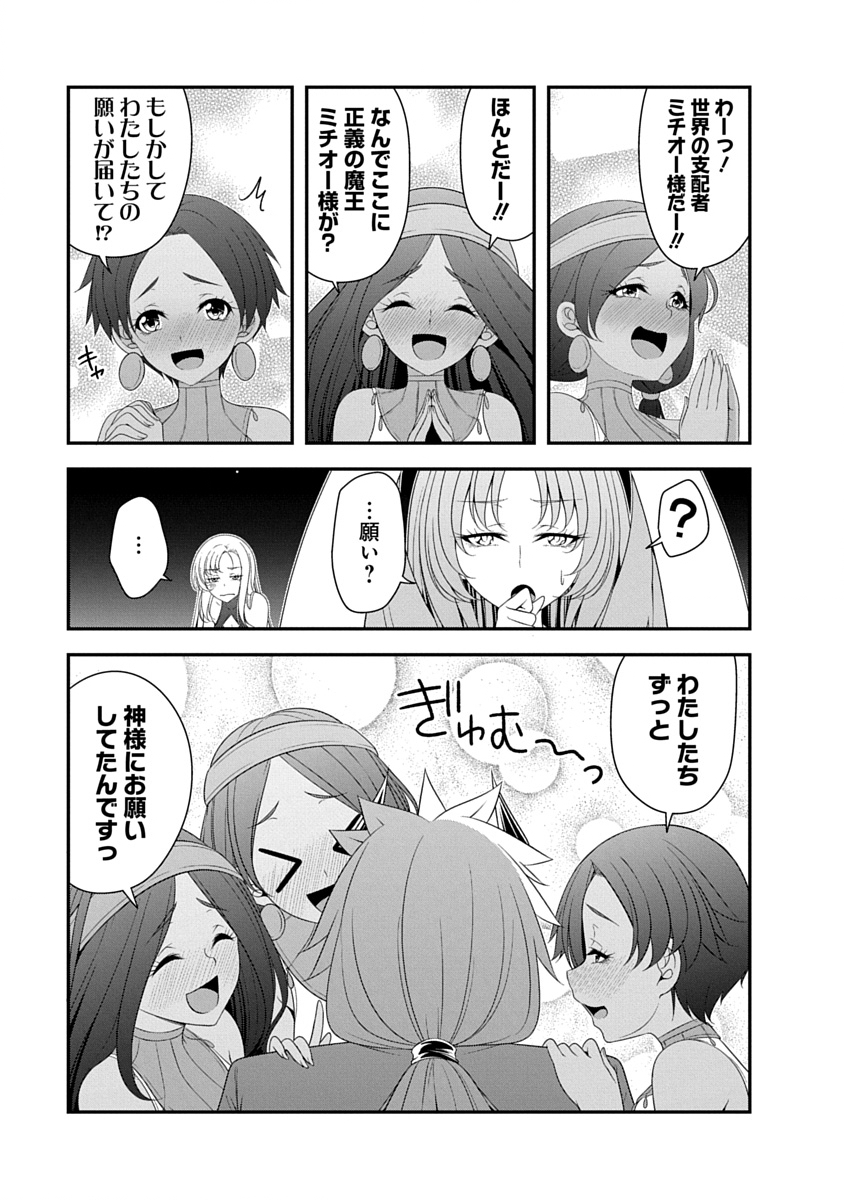 TENSEI MAOU TO PONKOTSU YUUSHA: MAOU WA KAKKO YOKU TAOSARETAI NO NI, YUUSHA GA SUGU ZENMETSU SHIYAGARU Chap 58 - Pic 13