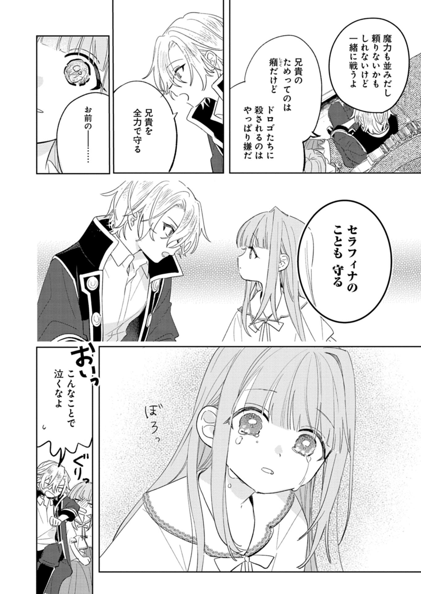 AKUJO KYOSEI KEIKAKU Chap 17.2 - Pic 11