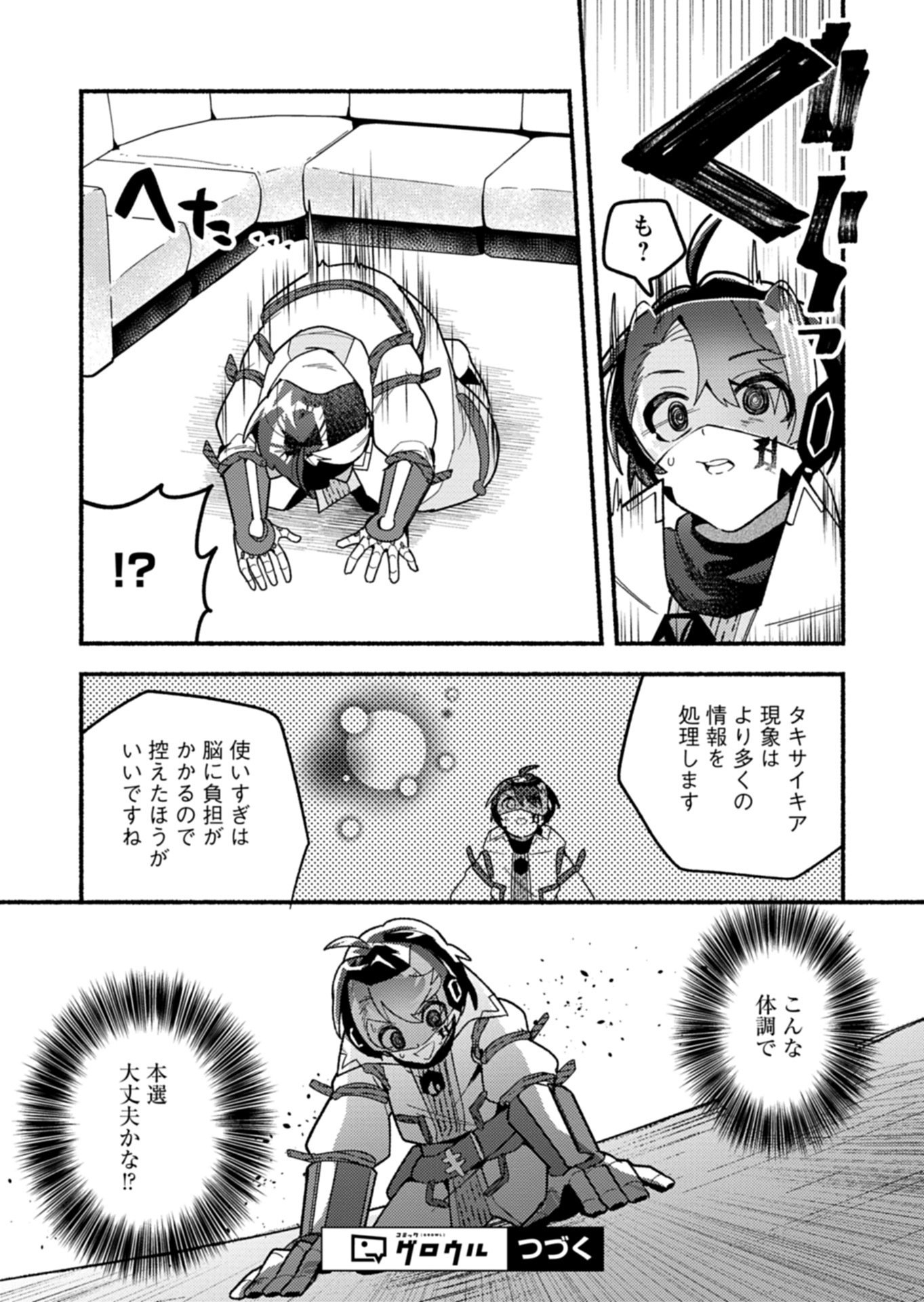 MMO! JIYUU NI GAME WO KOURYAKU SHITARA NINGEN BANARE SHITEMASHITA - RAW Chap 15.2 - Pic 12