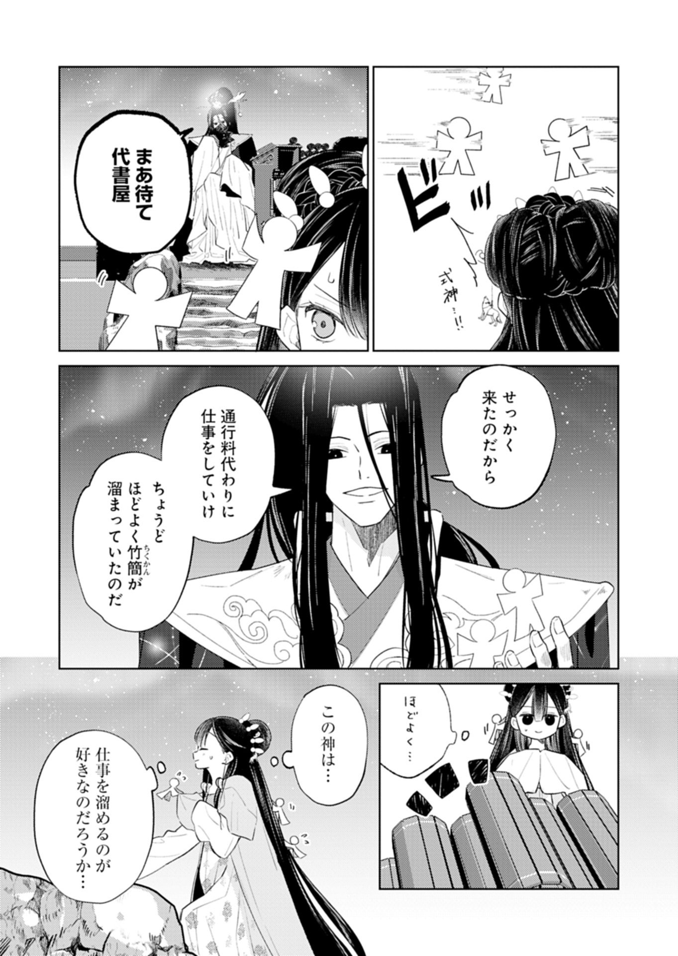KOHAKUKOKU SUMIYADEN: KOUKYUU NO YOI NI GEKKA WA KAGAYAKU Chap 7.1 - Pic 11
