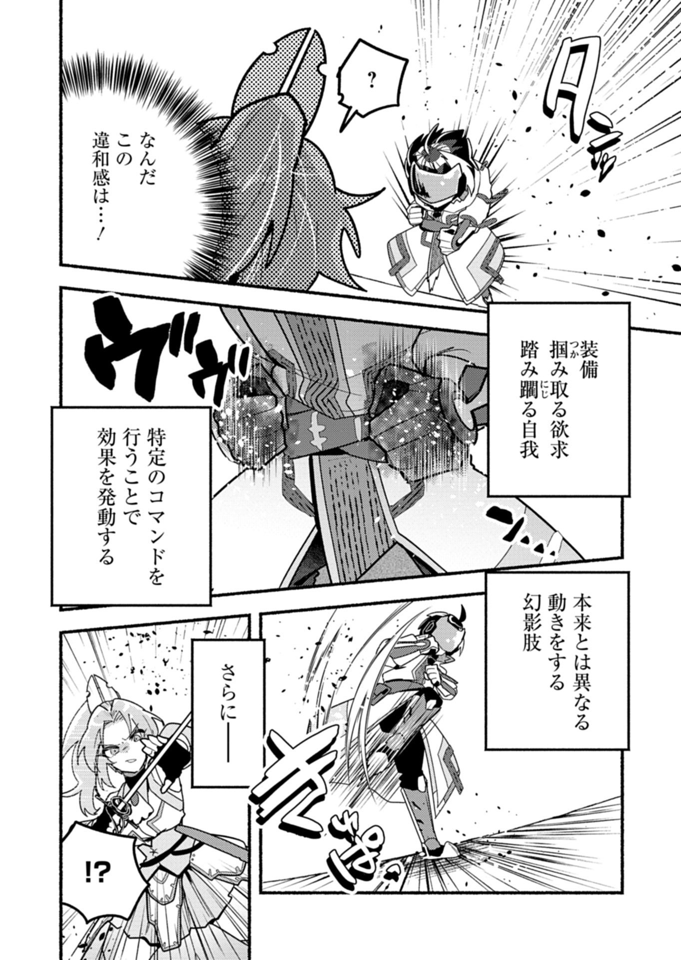 MMO! JIYUU NI GAME WO KOURYAKU SHITARA NINGEN BANARE SHITEMASHITA - RAW Chap 15.2 - Pic 4