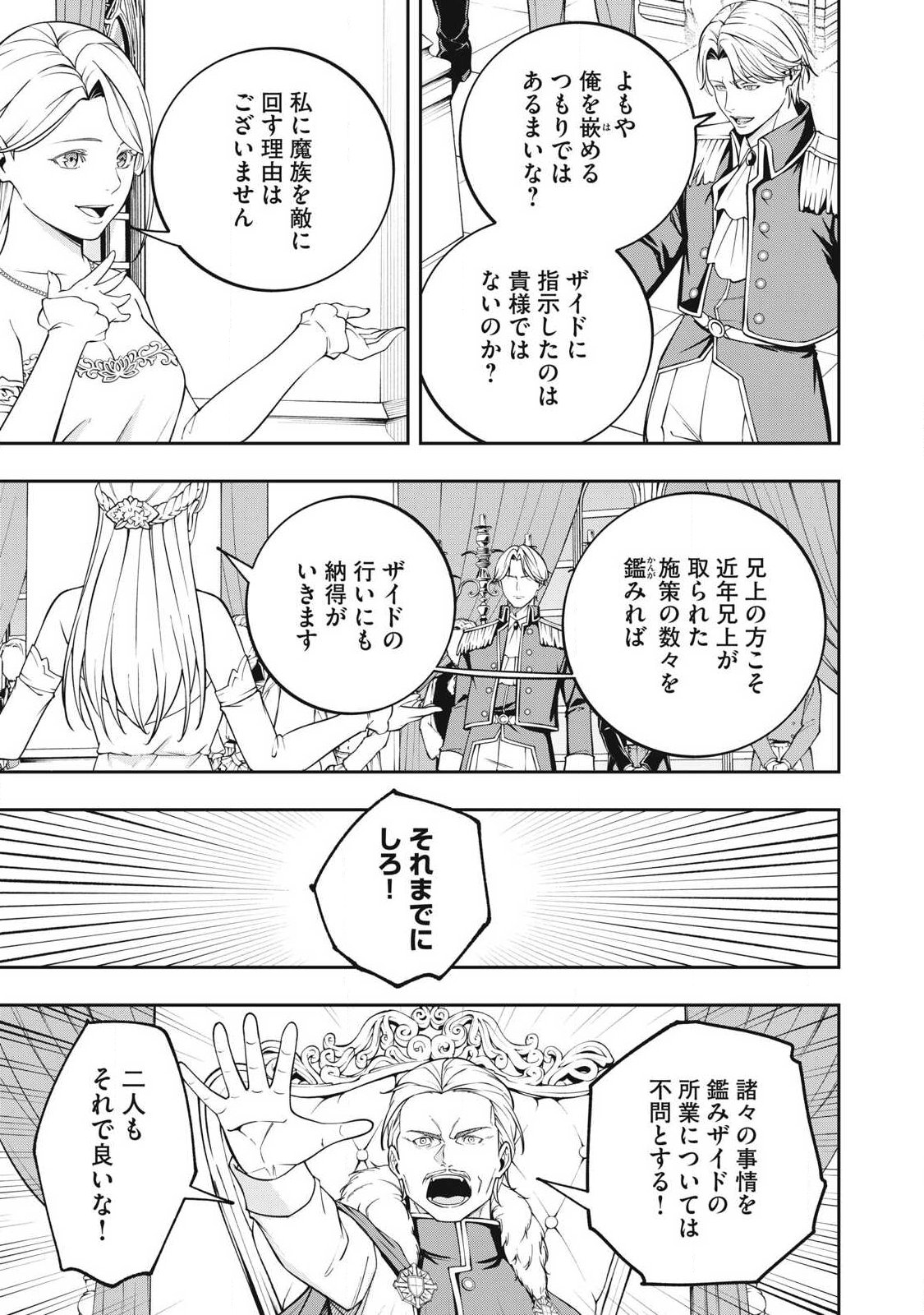 MAGAN GA KIKANAI ORE WA, OTOGIBANASHI NO YONDAI MAOU NI DEKIAI SARETEIRU. Chap 15 - Pic 19