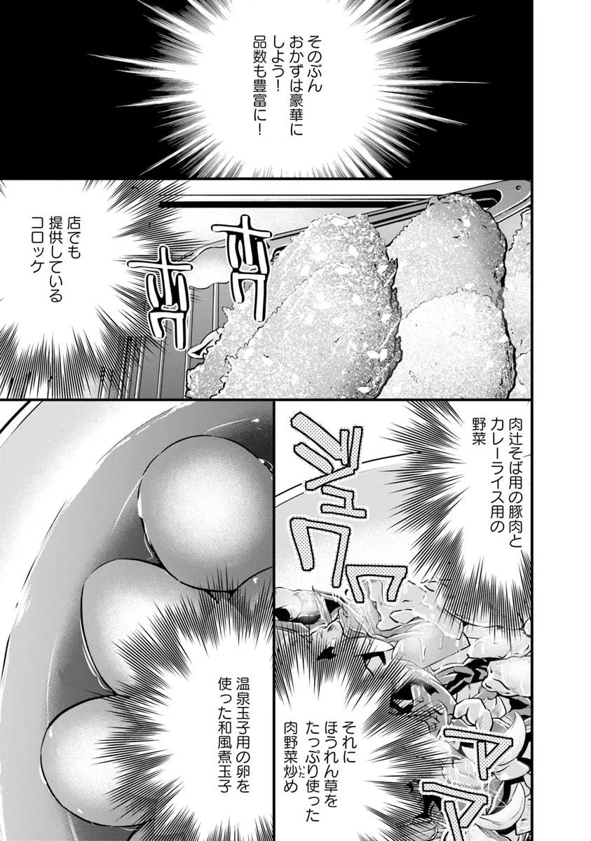 NADAI TSUJI SOBA ISEKAI TEN Chap 30.1 - Pic 7