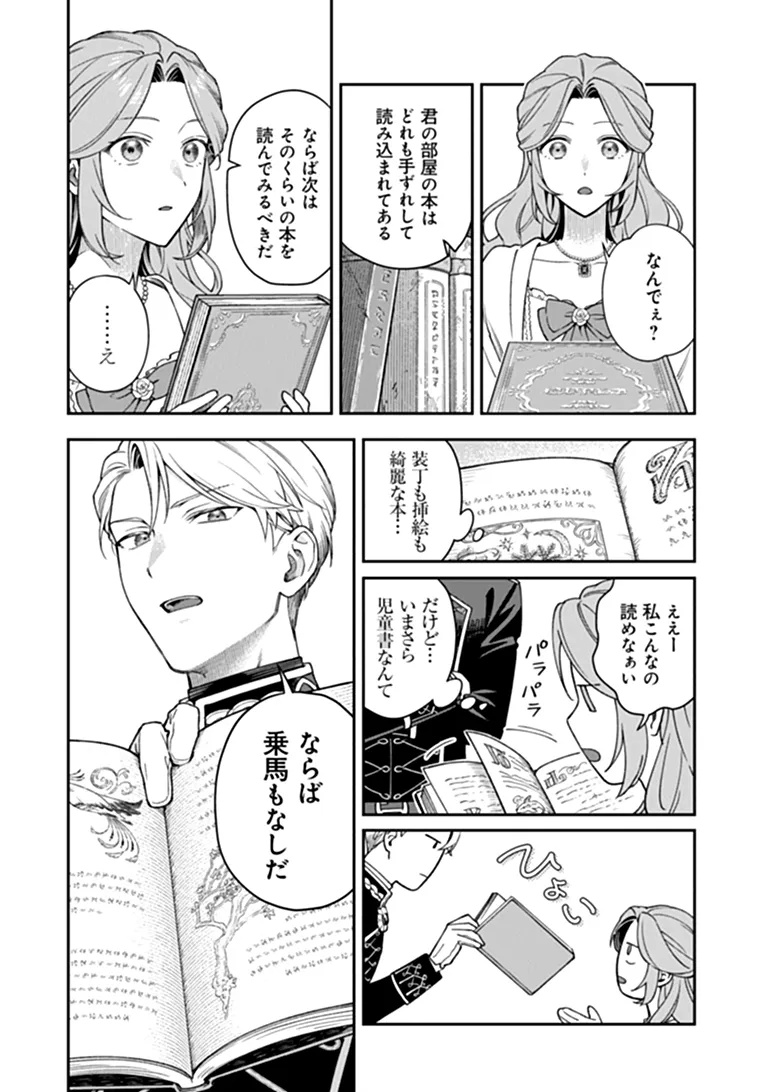 SHINITAGARI NO OUJO Chap 4.2 - Pic 1