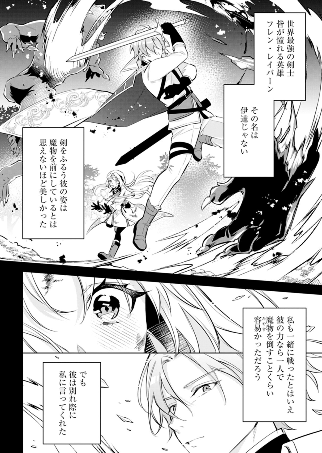 SHINJIN MAHOUTSUKAI ORUTORIA WA HITONAMI NO KOUFUKU GA HOSHII: KONYAKU HAKI NI TSUIHOU SARETA NO NI SHITTE ITA NO DE HEIKI DESU YO! Chap 2.1 - Pic 4