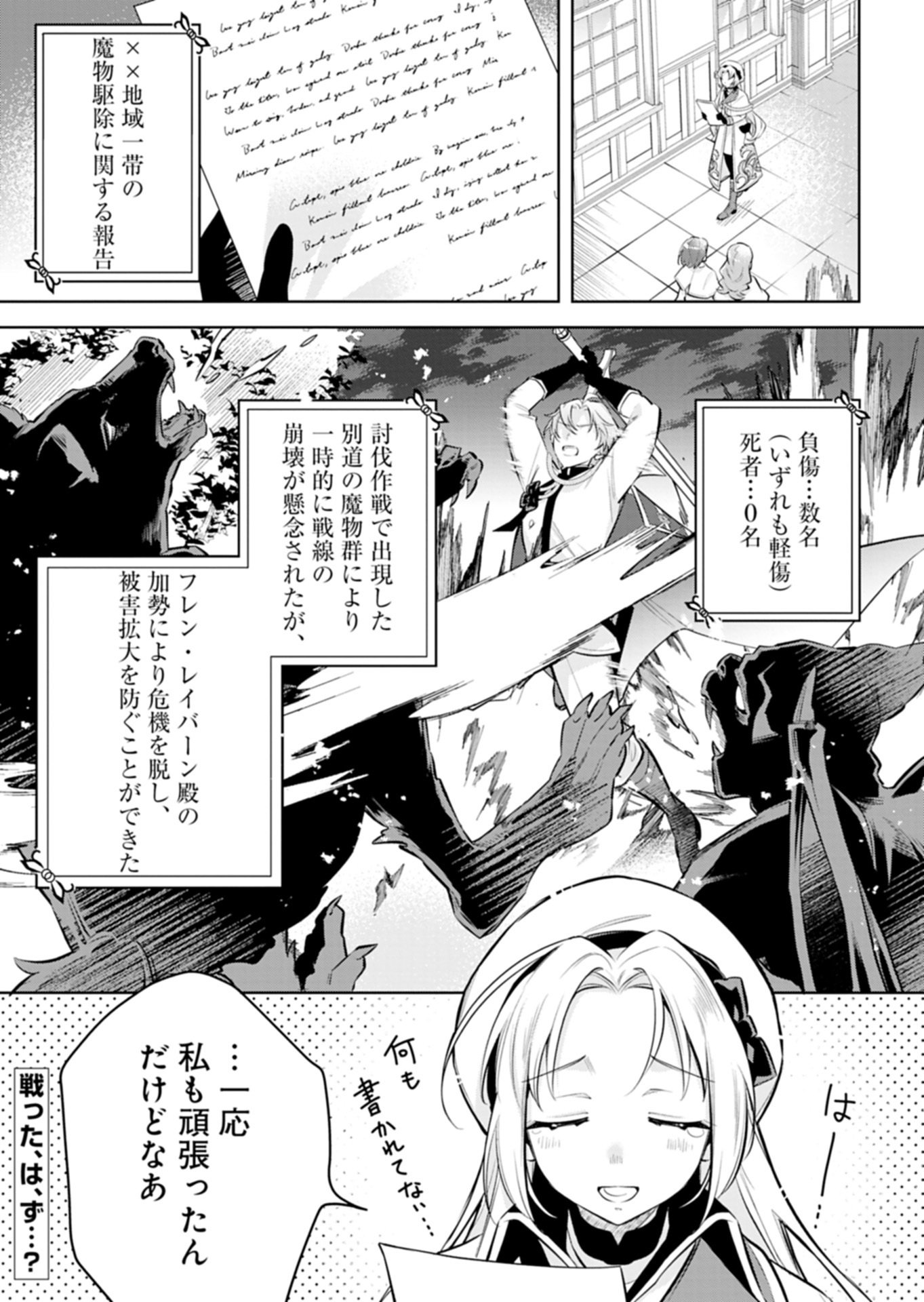SHINJIN MAHOUTSUKAI ORUTORIA WA HITONAMI NO KOUFUKU GA HOSHII: KONYAKU HAKI NI TSUIHOU SARETA NO NI SHITTE ITA NO DE HEIKI DESU YO! Chap 2.1 - Pic 1