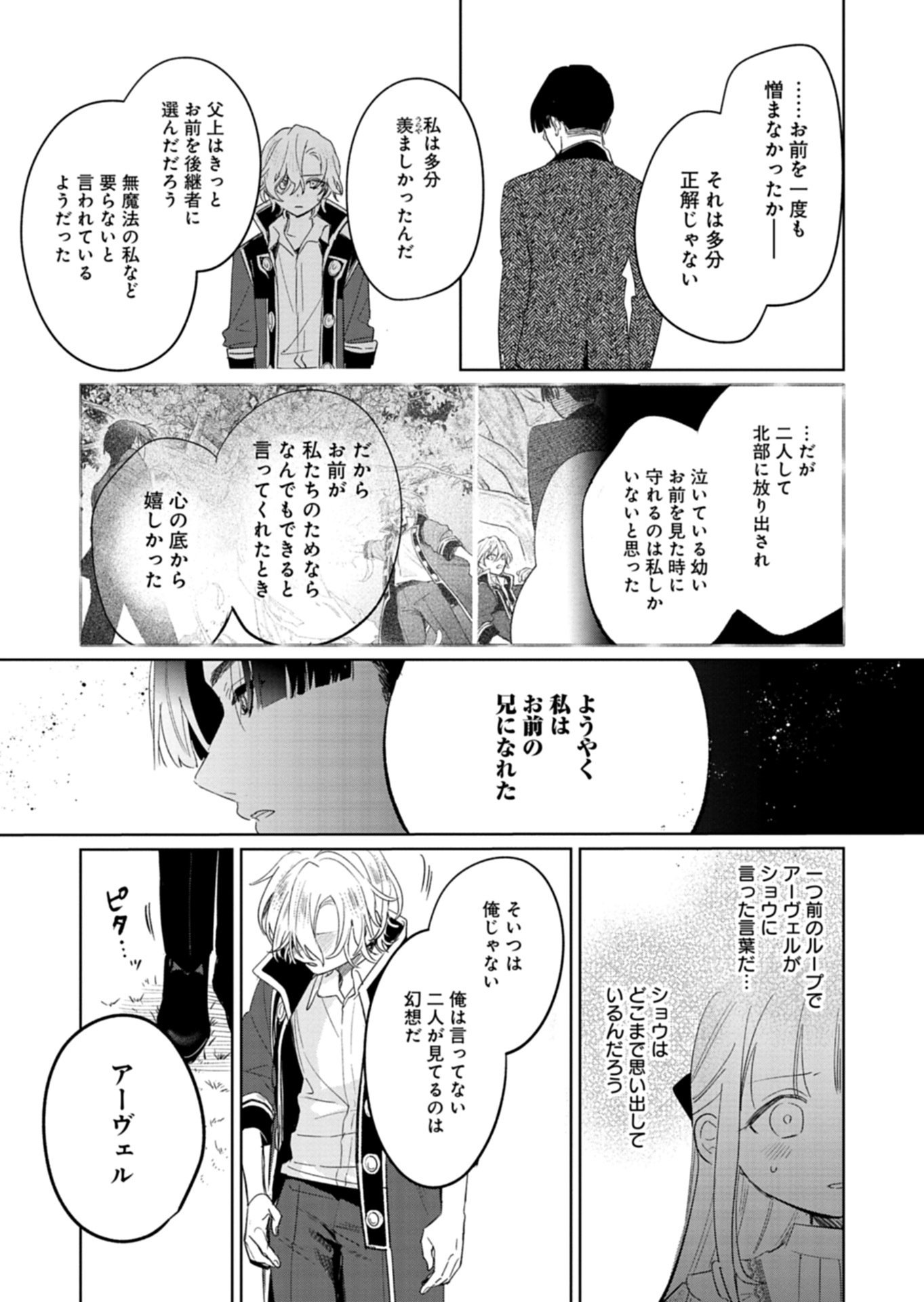 AKUJO KYOSEI KEIKAKU Chap 17.2 - Pic 2