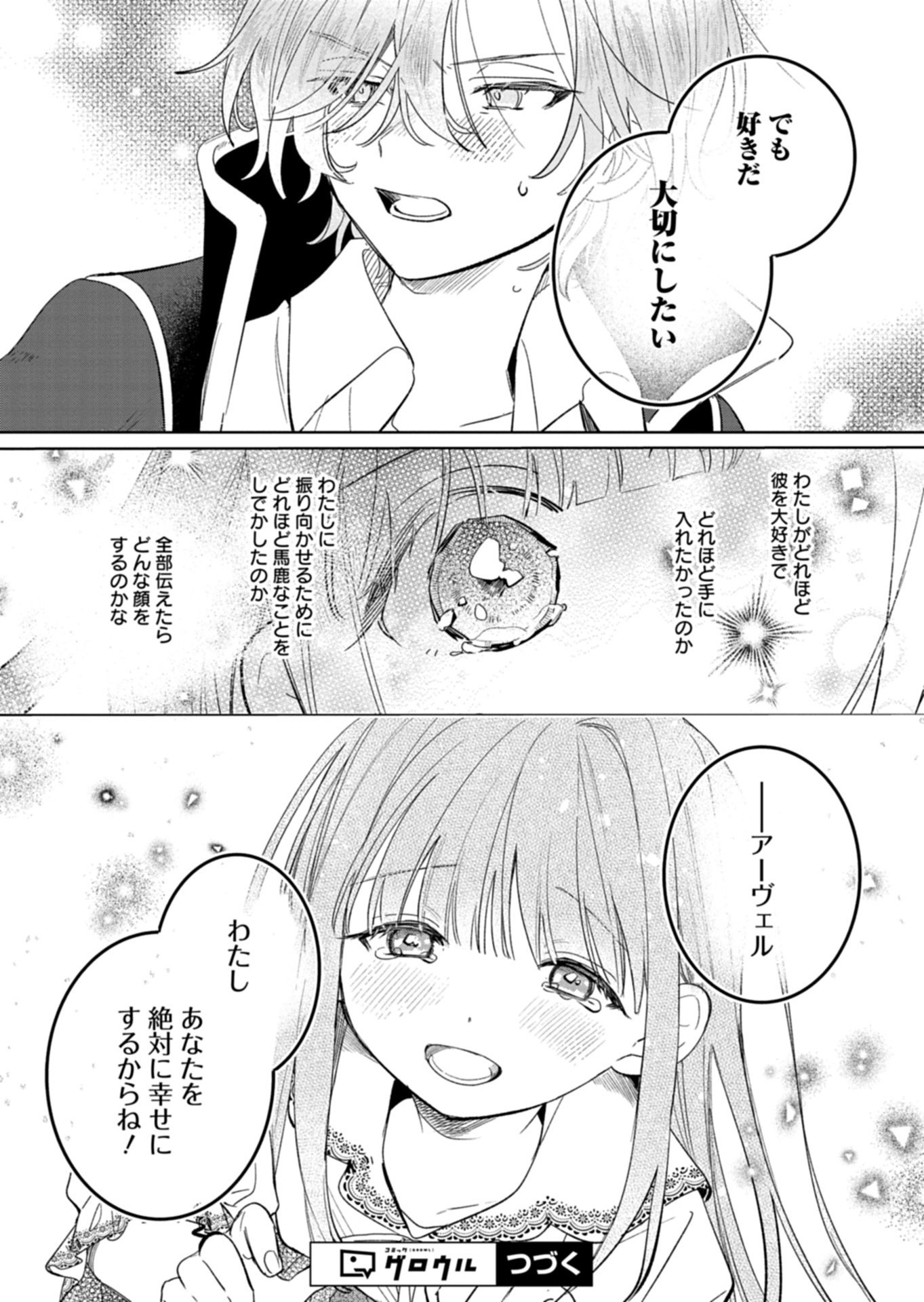 AKUJO KYOSEI KEIKAKU Chap 17.2 - Pic 14