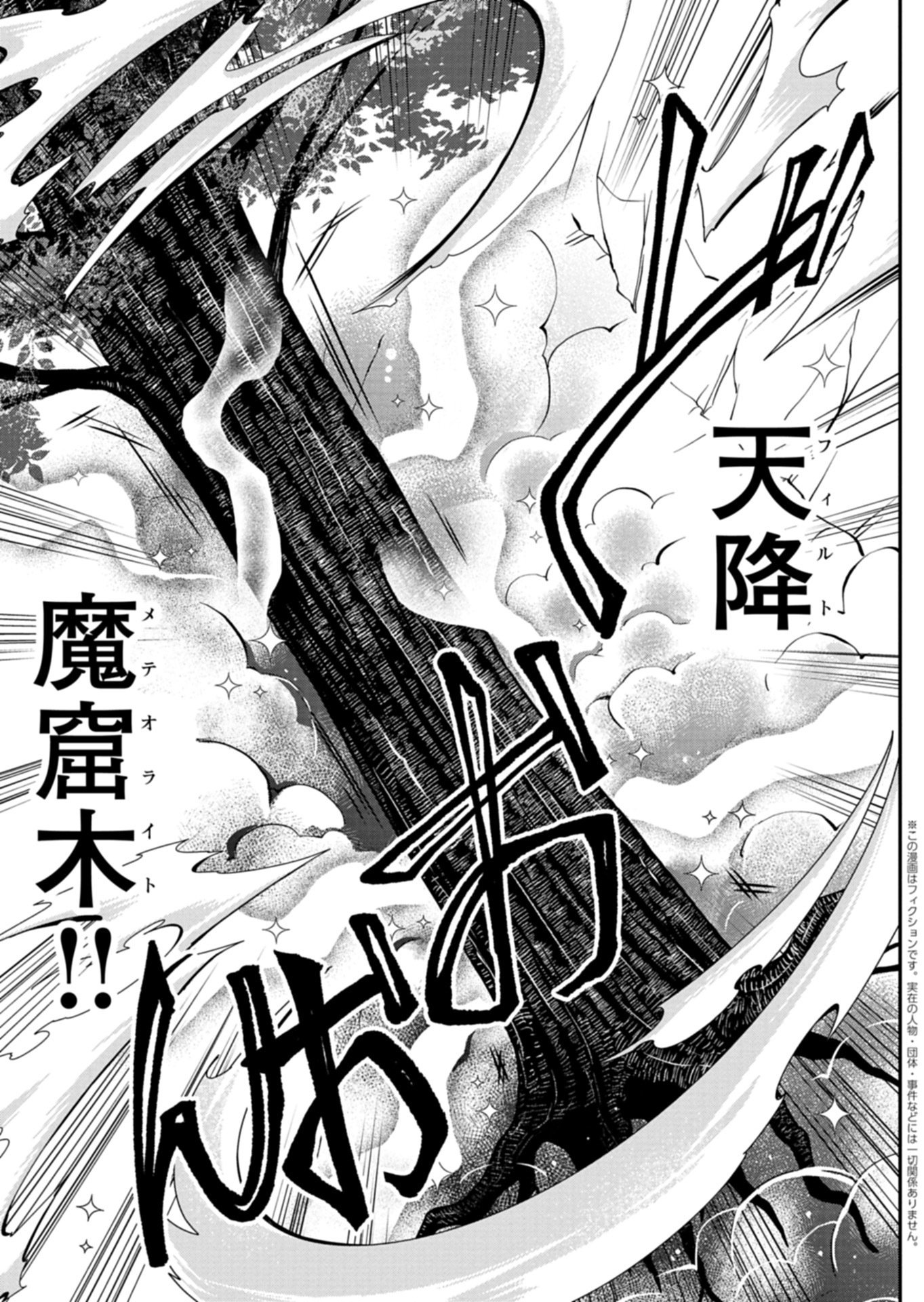 SAIKYOU ITAN NO SHOKUBUTSU TSUKAI Chap 19.2 - Pic 1