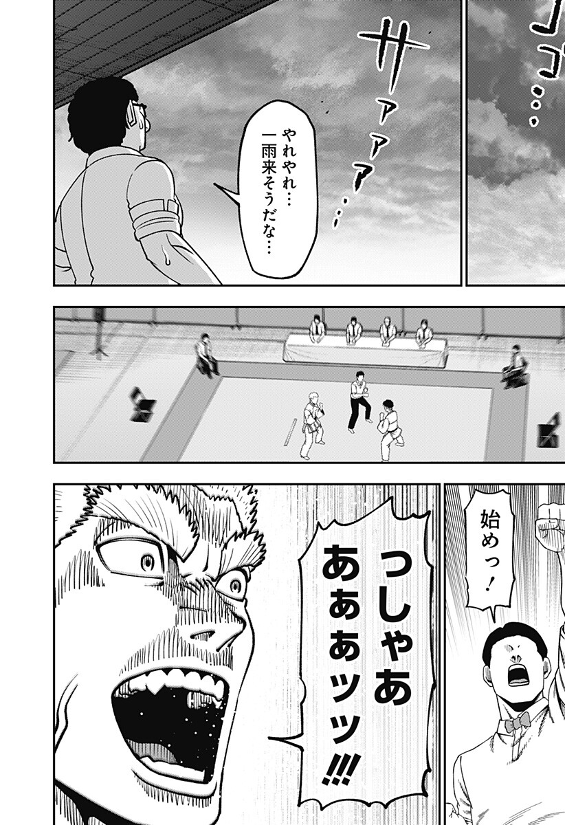 MUTEKI NO SUBARU Chap 23 - Pic 8