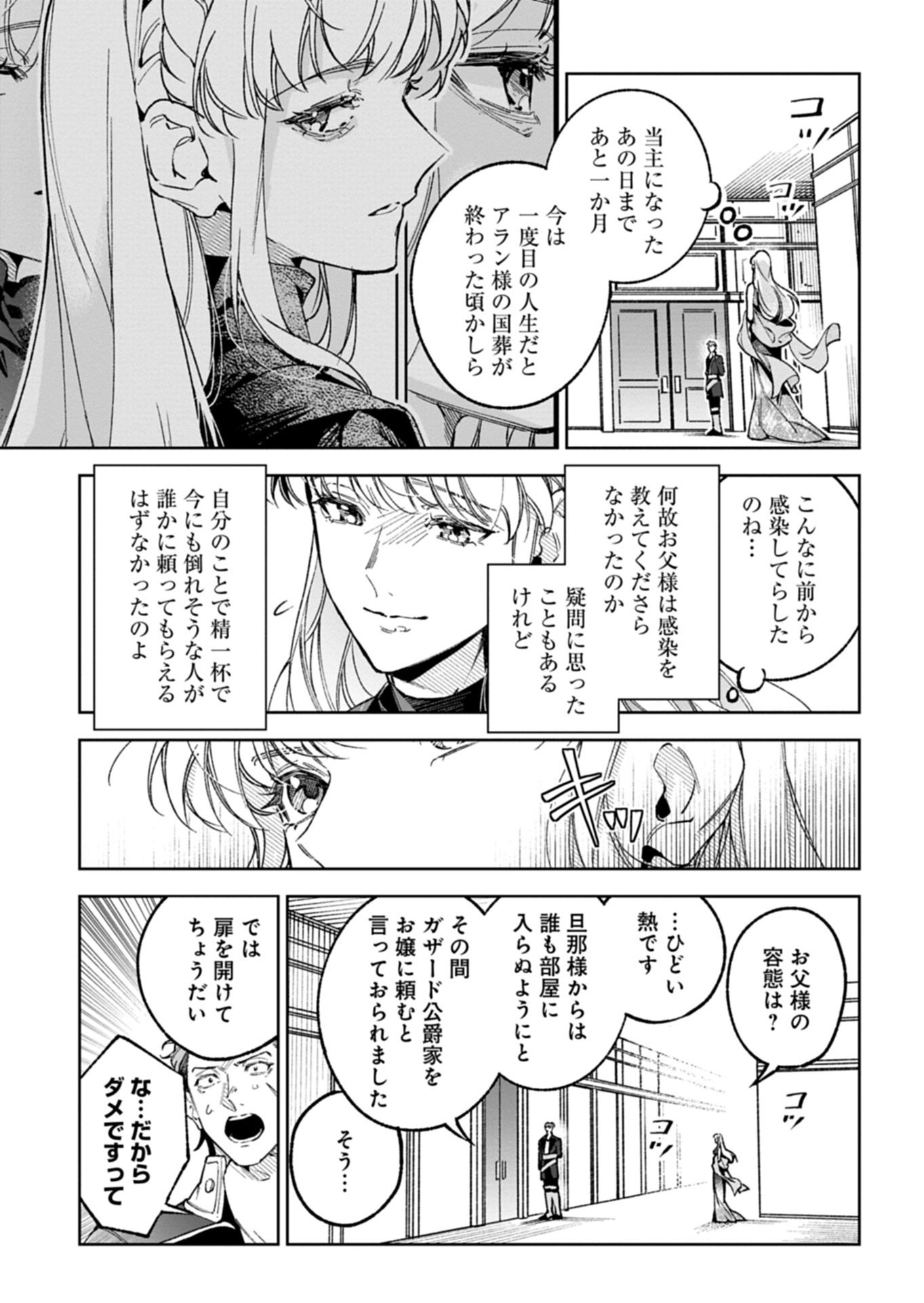 FUTAGO NO IMOUTO NI KOROSARETA ANE, NIDOME NO JINSEI WA HATSUKOI NO IKEOJI OUTEI NI FULL BET SHIMASU! Chap 6.1 - Pic 13