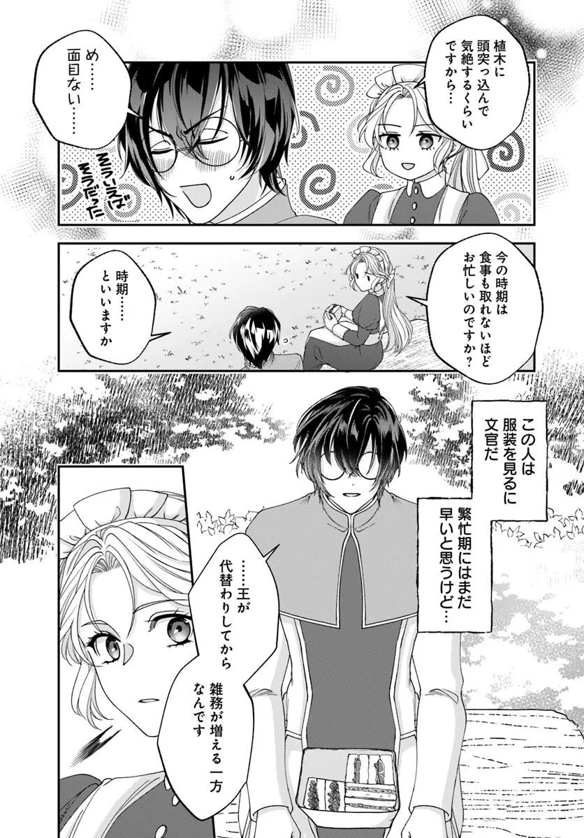 KEIYAKU OHI KONO KOI WA OSHIGOTO NI TSUKI! Chap 1 - Pic 37