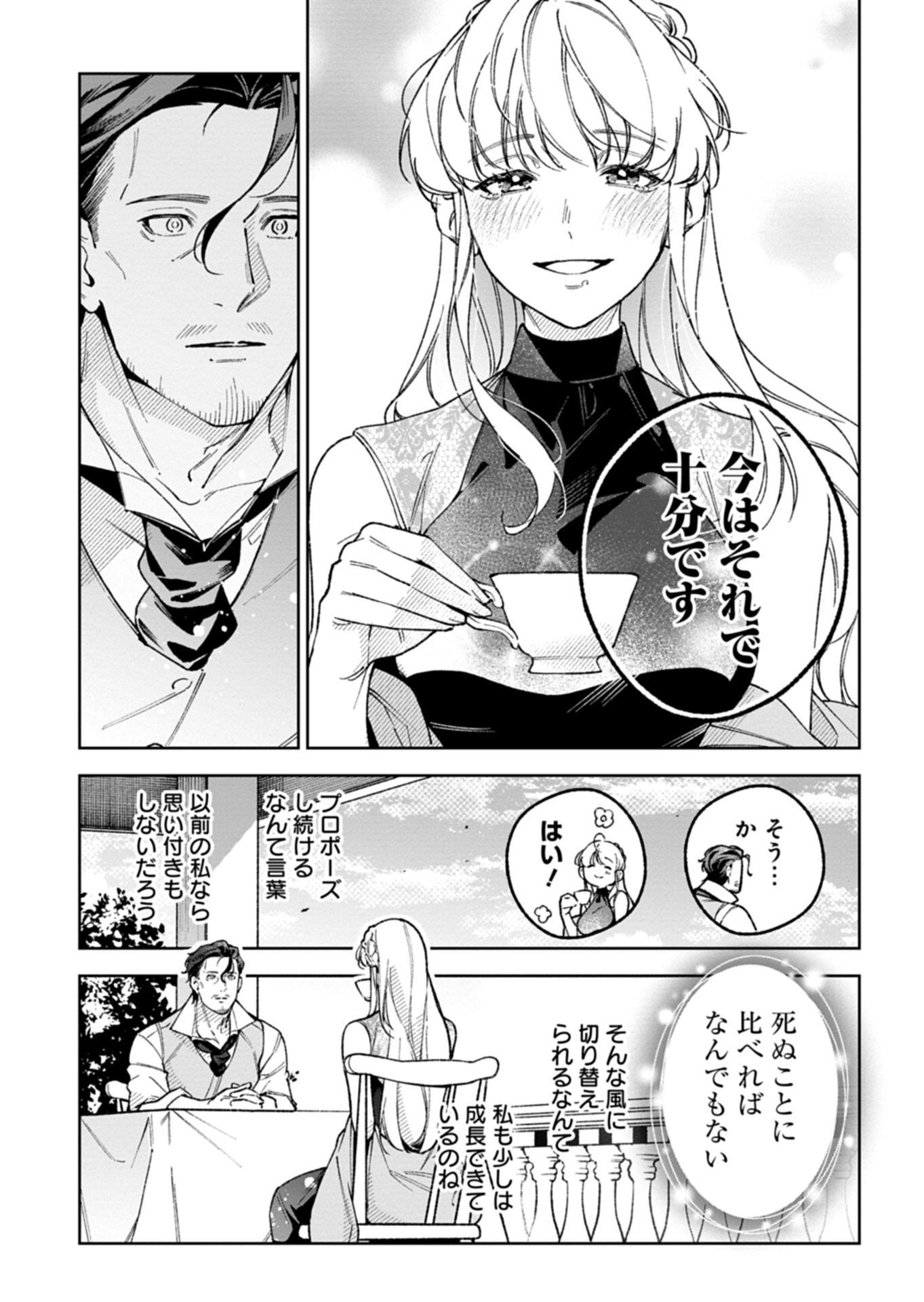 FUTAGO NO IMOUTO NI KOROSARETA ANE, NIDOME NO JINSEI WA HATSUKOI NO IKEOJI OUTEI NI FULL BET SHIMASU! Chap 6.1 - Pic 5