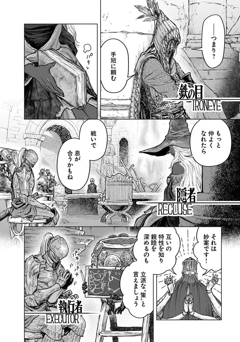 ELDEN RING: TOOKI HAZAMA NO MONOGATARI Chap 13.5 - Pic 6