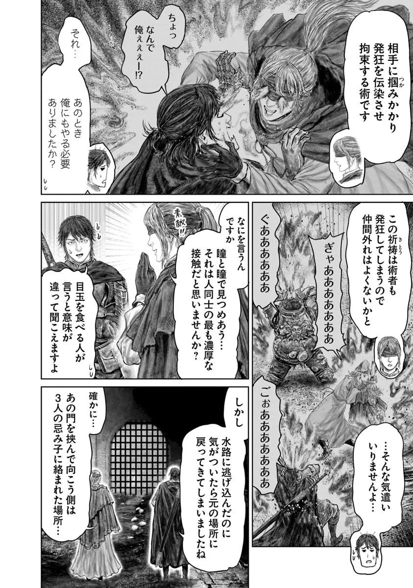 ELDEN RING: THE ROAD TO THE ERDTREE Chap 91 - Pic 2