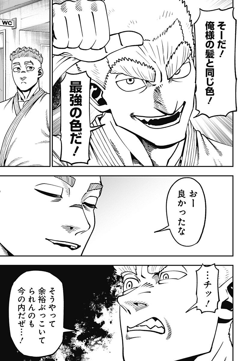 MUTEKI NO SUBARU Chap 23 - Pic 3