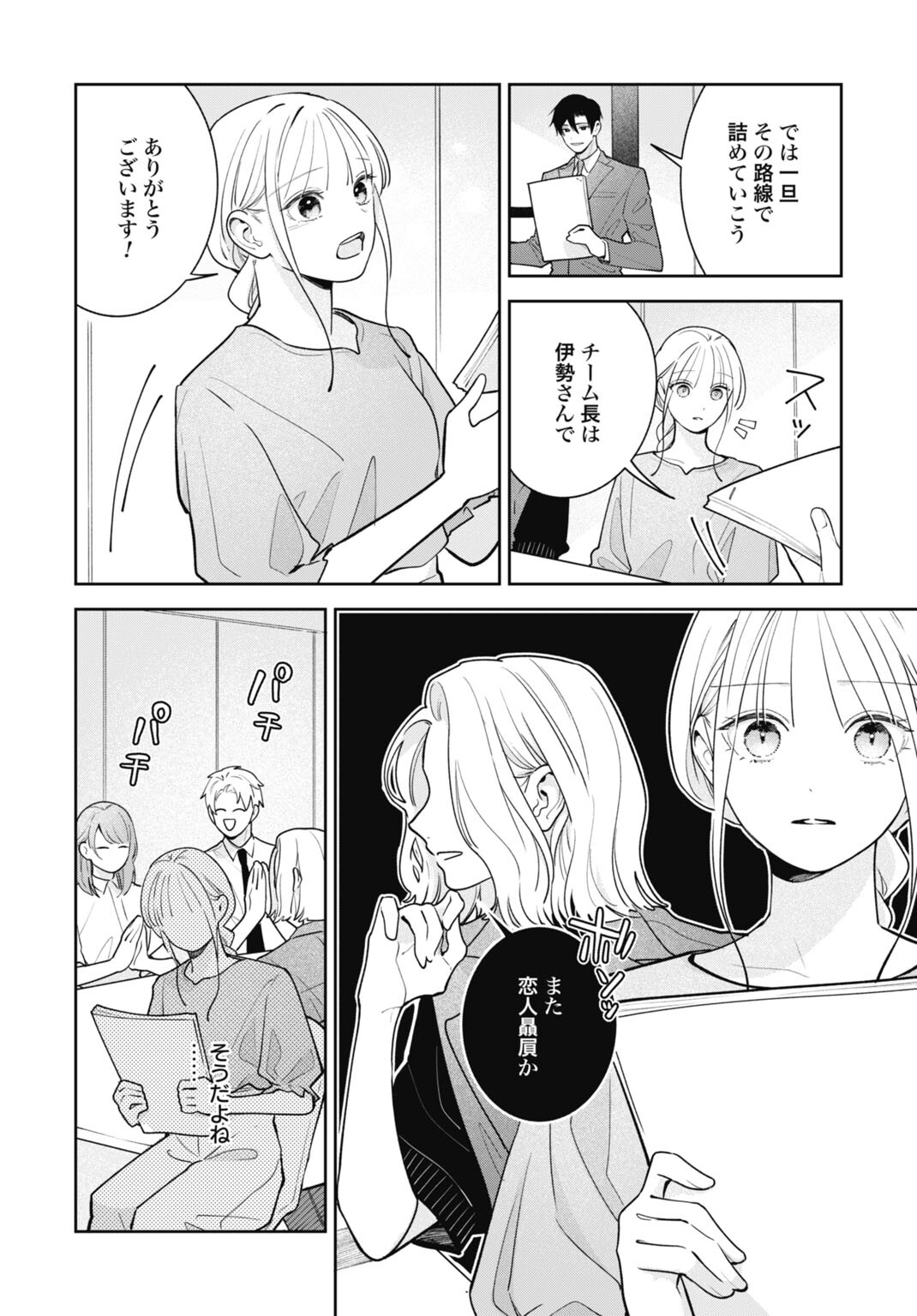 HANAYOME WA VEIL NO SHITA DE FUKUSHUU WO CHIKAU Chap 7 - Pic 18