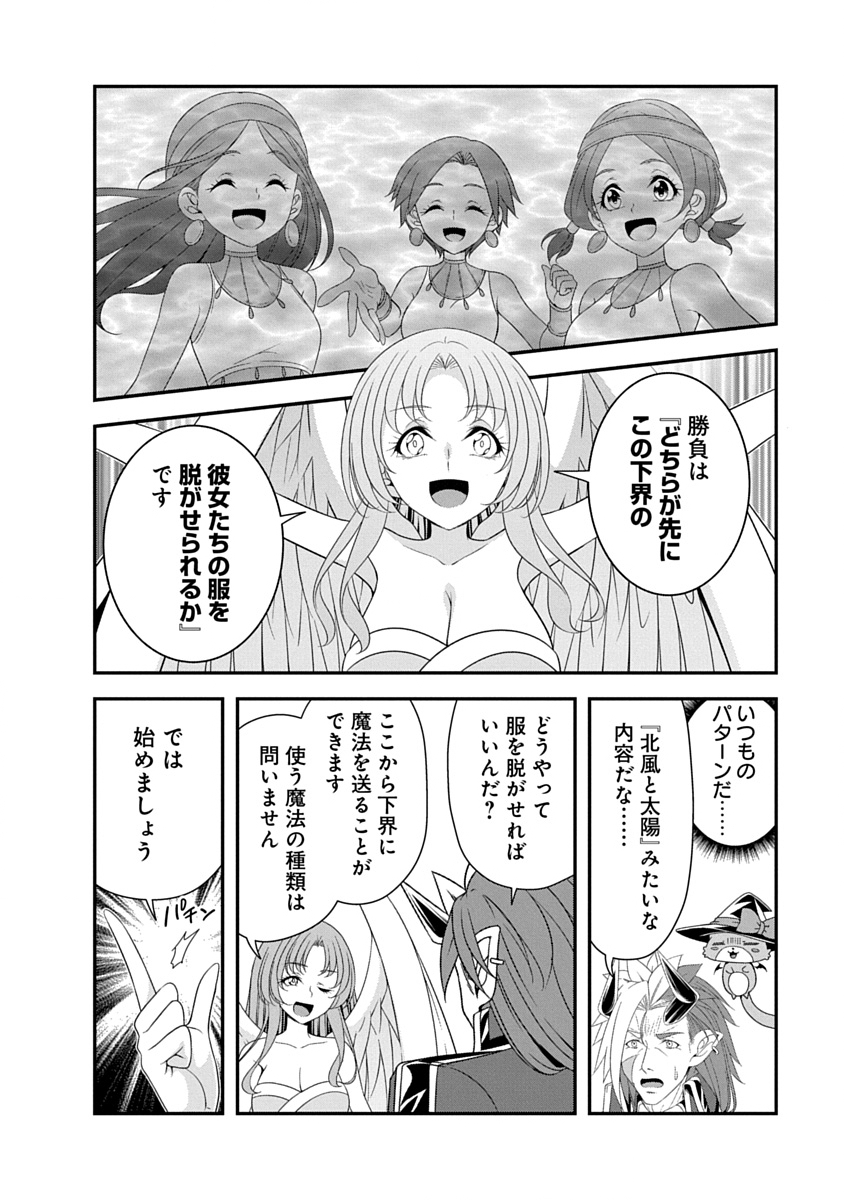 TENSEI MAOU TO PONKOTSU YUUSHA: MAOU WA KAKKO YOKU TAOSARETAI NO NI, YUUSHA GA SUGU ZENMETSU SHIYAGARU Chap 58 - Pic 10