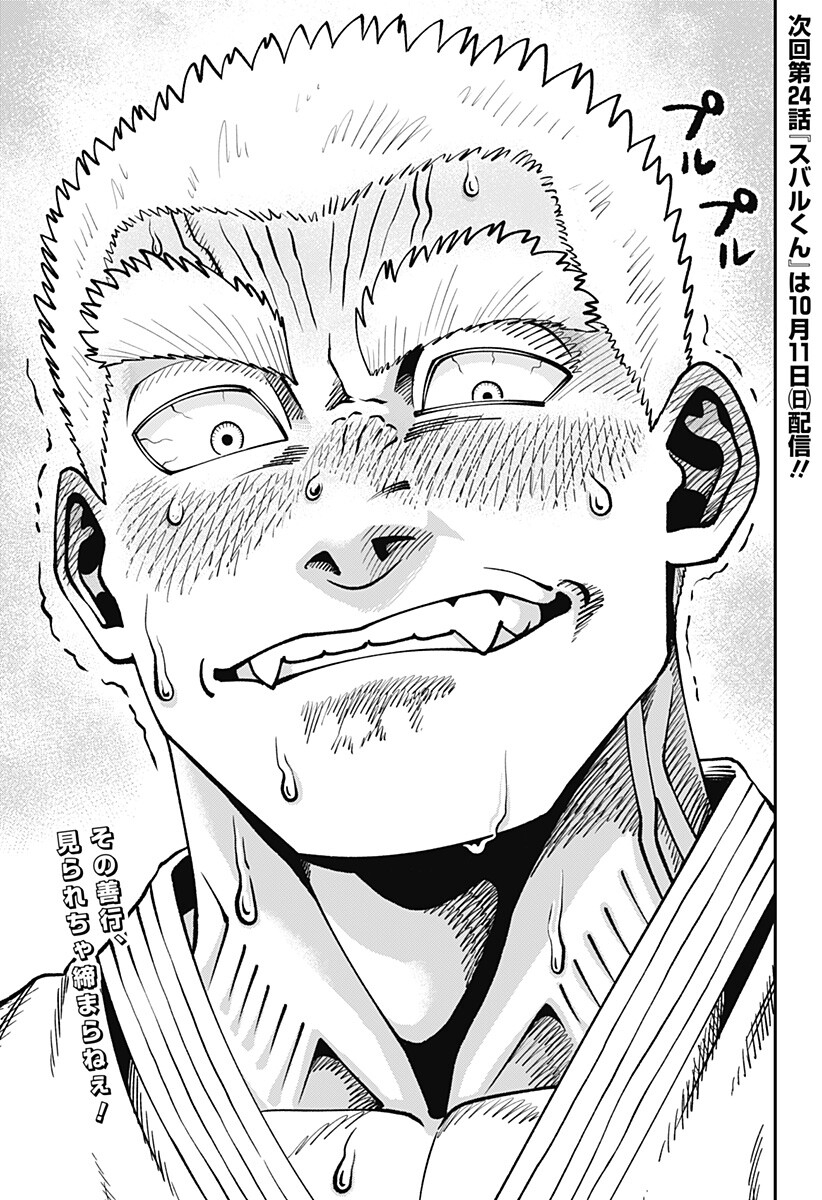 MUTEKI NO SUBARU Chap 23 - Pic 19