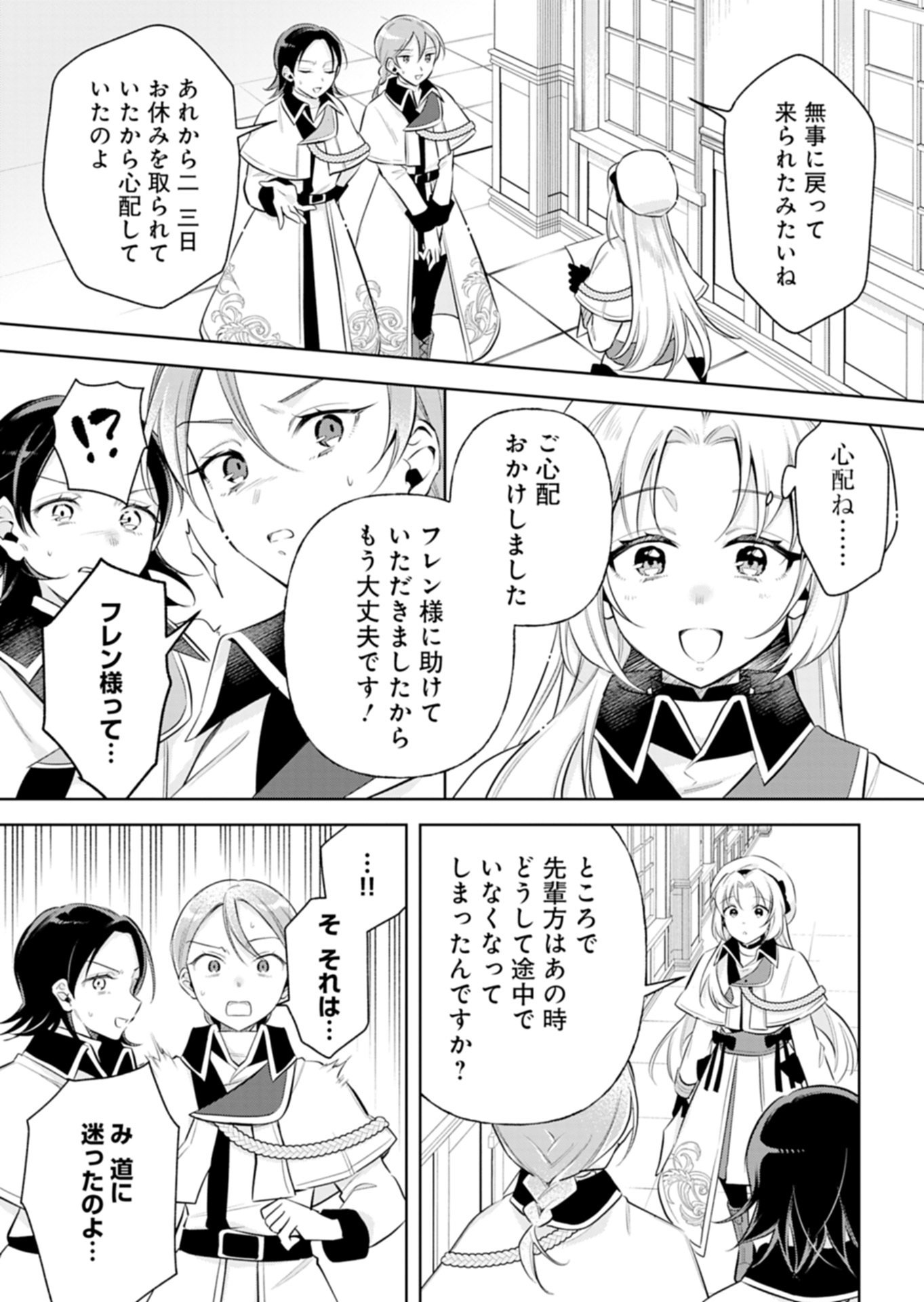 SHINJIN MAHOUTSUKAI ORUTORIA WA HITONAMI NO KOUFUKU GA HOSHII: KONYAKU HAKI NI TSUIHOU SARETA NO NI SHITTE ITA NO DE HEIKI DESU YO! Chap 2.1 - Pic 7