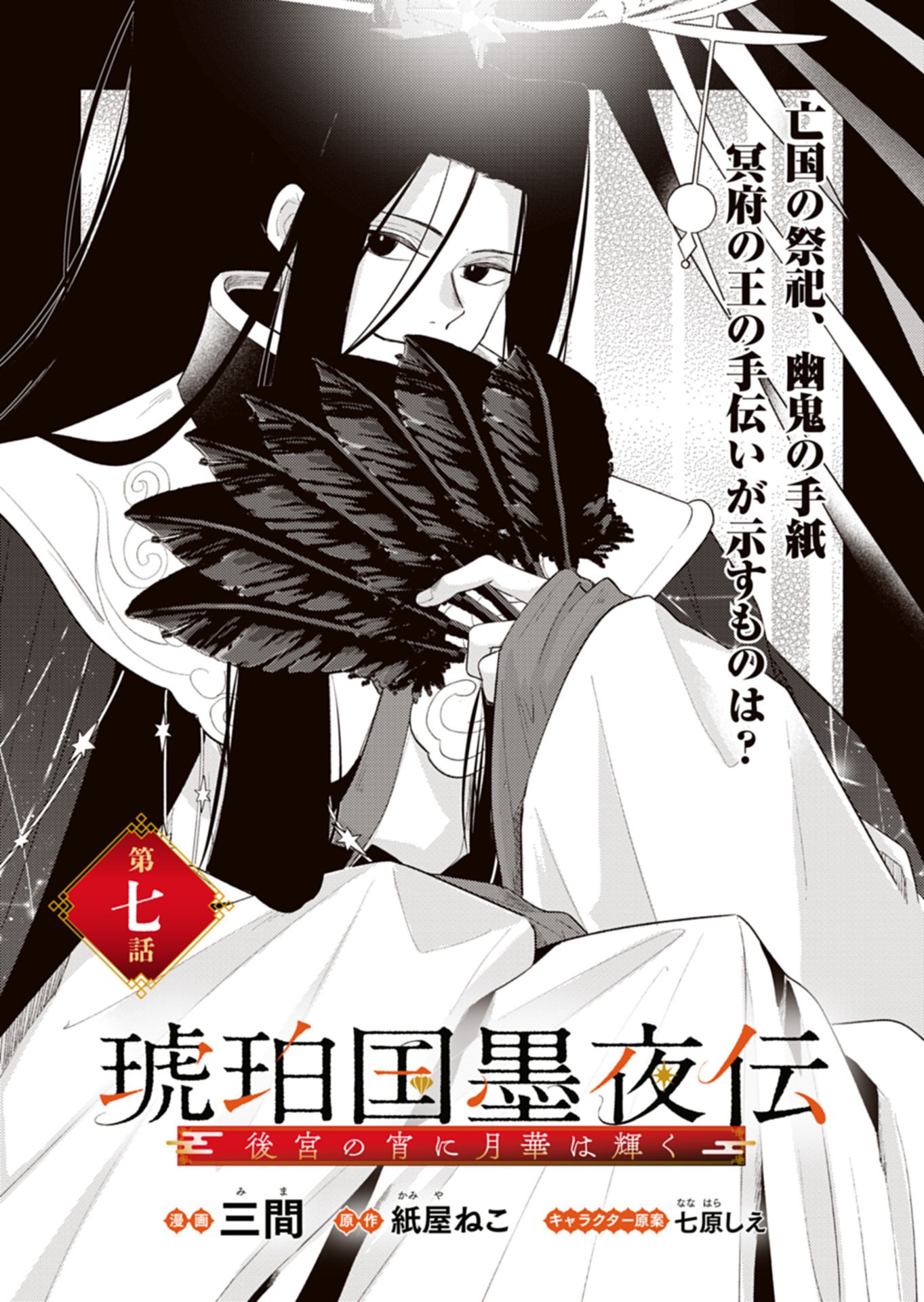 KOHAKUKOKU SUMIYADEN: KOUKYUU NO YOI NI GEKKA WA KAGAYAKU Chap 7.1 - Pic 1