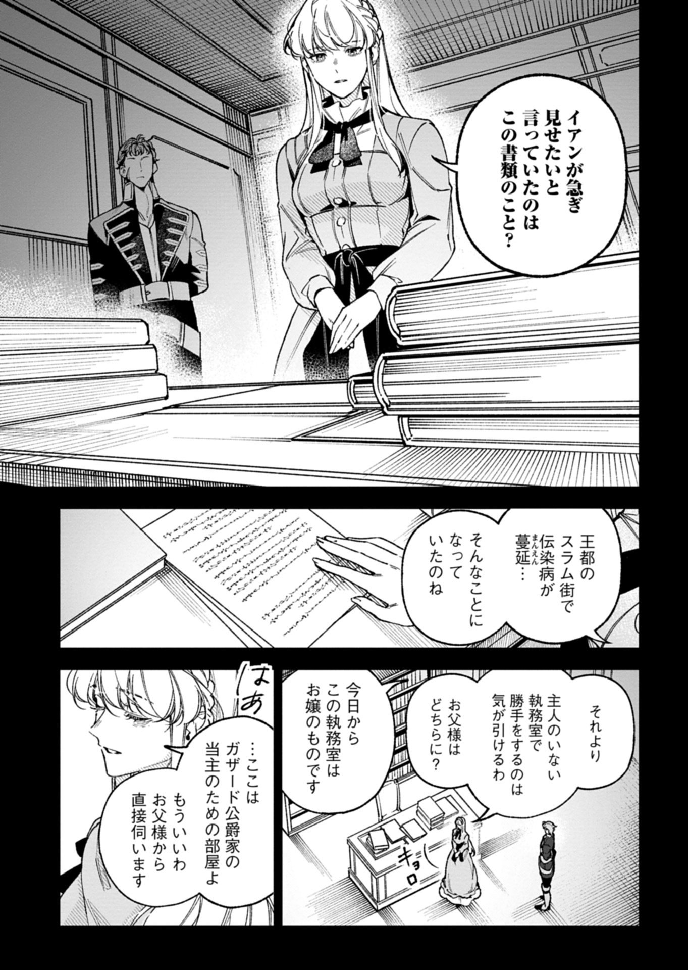 FUTAGO NO IMOUTO NI KOROSARETA ANE, NIDOME NO JINSEI WA HATSUKOI NO IKEOJI OUTEI NI FULL BET SHIMASU! Chap 6.1 - Pic 9