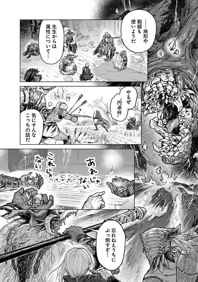 ELDEN RING: TOOKI HAZAMA NO MONOGATARI Chap 13.5 - Pic 10