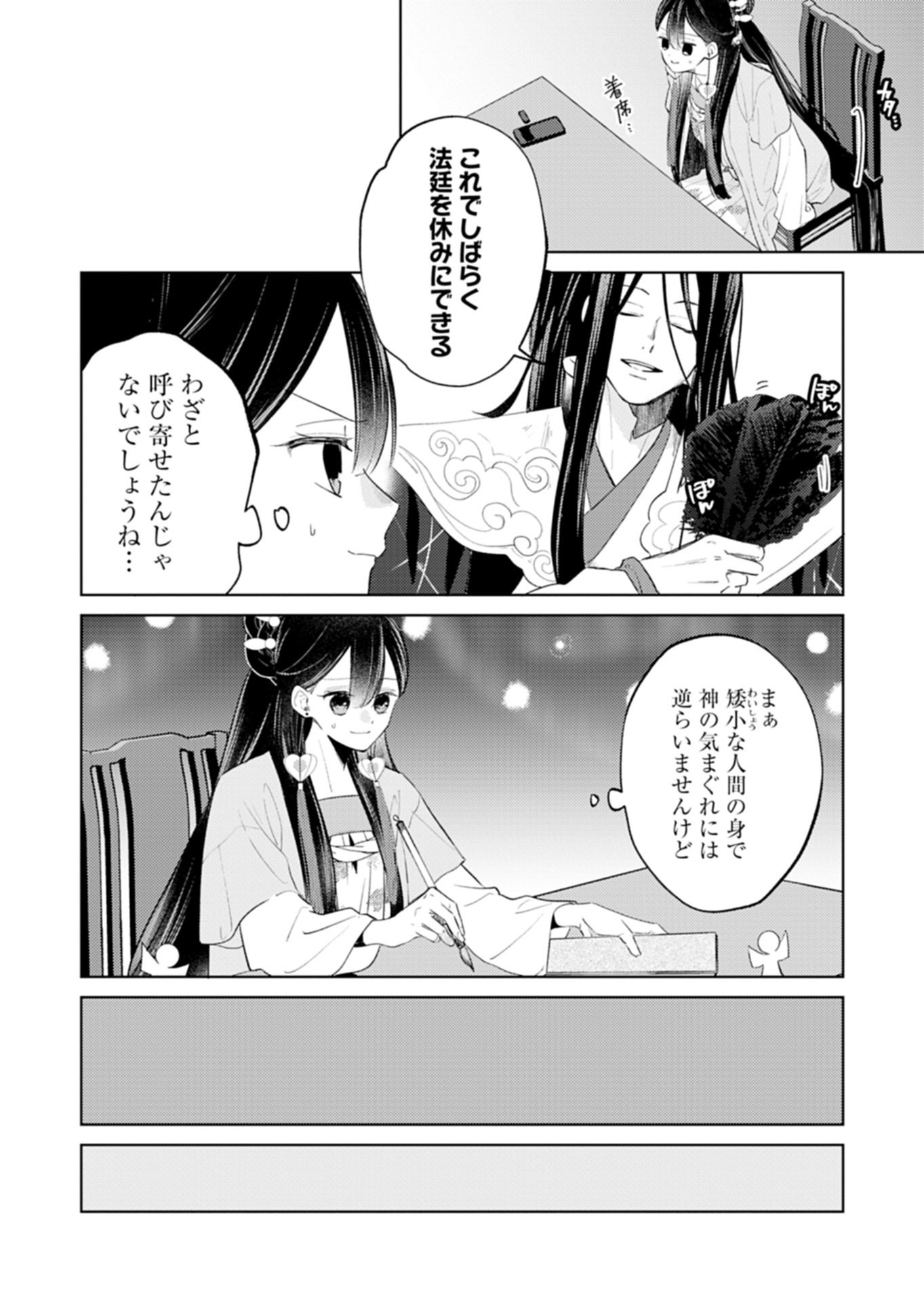 KOHAKUKOKU SUMIYADEN: KOUKYUU NO YOI NI GEKKA WA KAGAYAKU Chap 7.1 - Pic 12