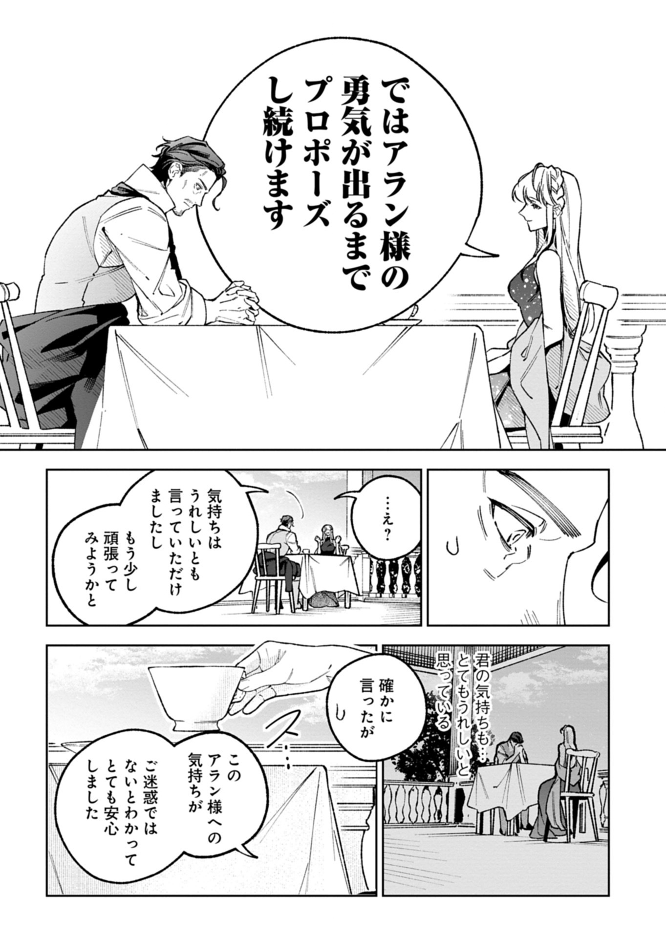 FUTAGO NO IMOUTO NI KOROSARETA ANE, NIDOME NO JINSEI WA HATSUKOI NO IKEOJI OUTEI NI FULL BET SHIMASU! Chap 6.1 - Pic 4