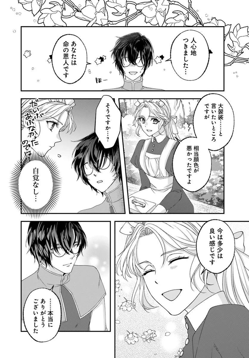KEIYAKU OHI KONO KOI WA OSHIGOTO NI TSUKI! Chap 1 - Pic 30