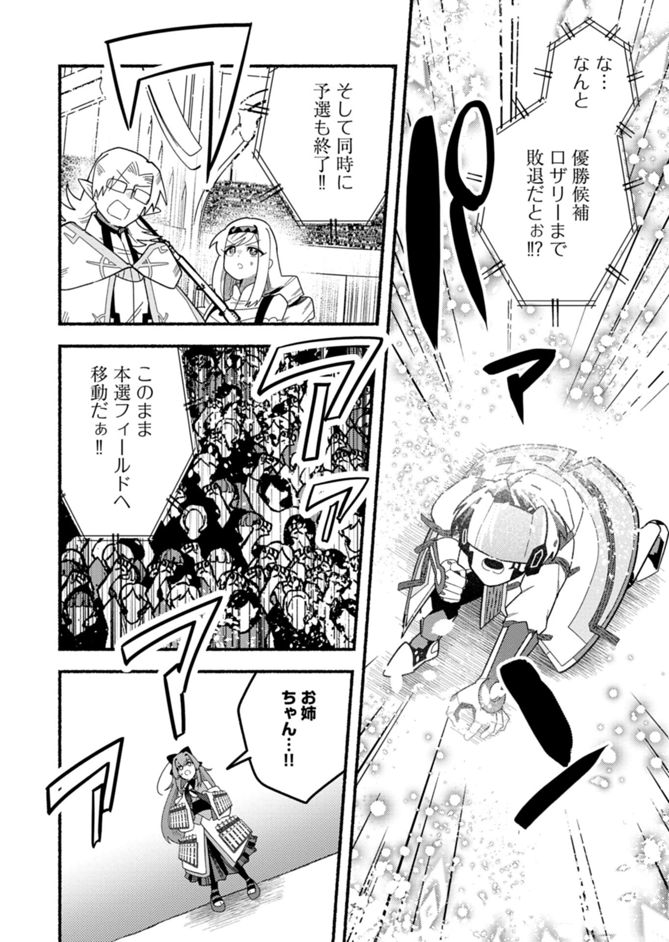 MMO! JIYUU NI GAME WO KOURYAKU SHITARA NINGEN BANARE SHITEMASHITA - RAW Chap 15.2 - Pic 8