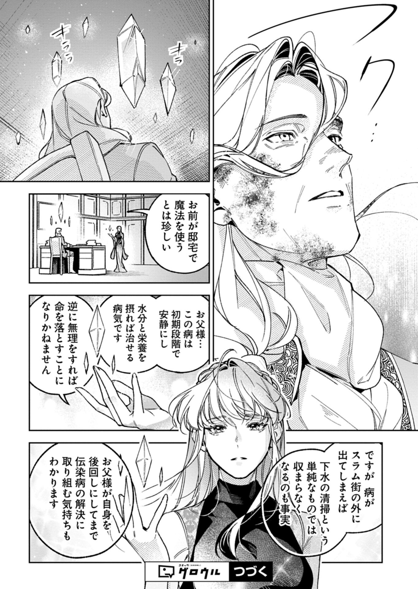 FUTAGO NO IMOUTO NI KOROSARETA ANE, NIDOME NO JINSEI WA HATSUKOI NO IKEOJI OUTEI NI FULL BET SHIMASU! Chap 6.1 - Pic 20
