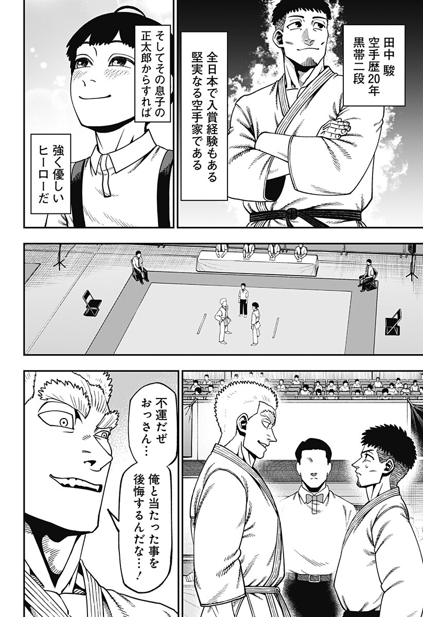 MUTEKI NO SUBARU Chap 23 - Pic 6