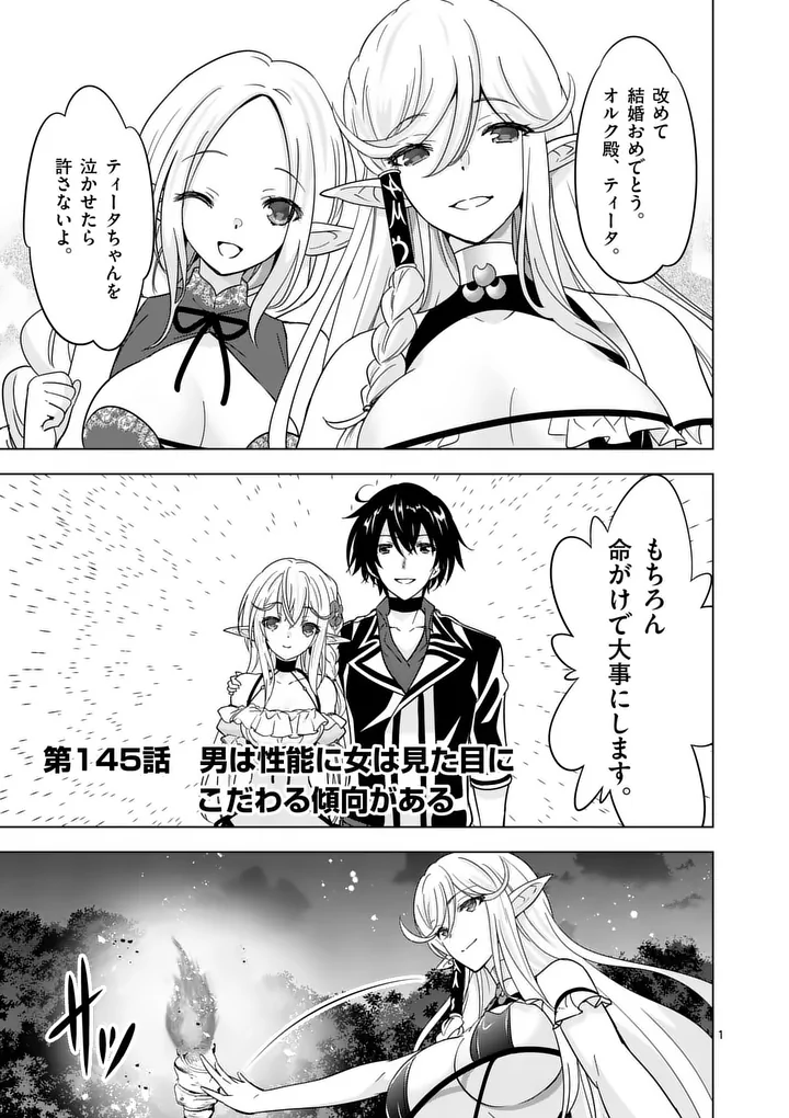 SHIJOU SAIKYOU OUKU-SAN NO TANOSHII TANETSUKE HAREM UZUKURI (MANGA) - RAW Chap 145 - Pic 1