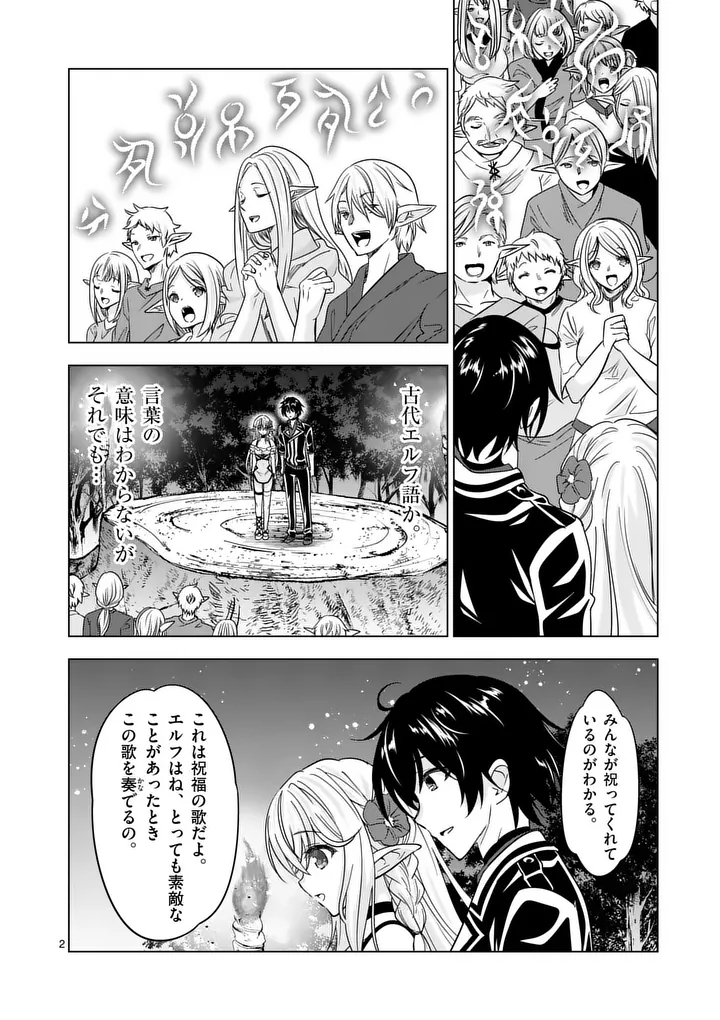 SHIJOU SAIKYOU OUKU-SAN NO TANOSHII TANETSUKE HAREM UZUKURI (MANGA) - RAW Chap 145 - Pic 2