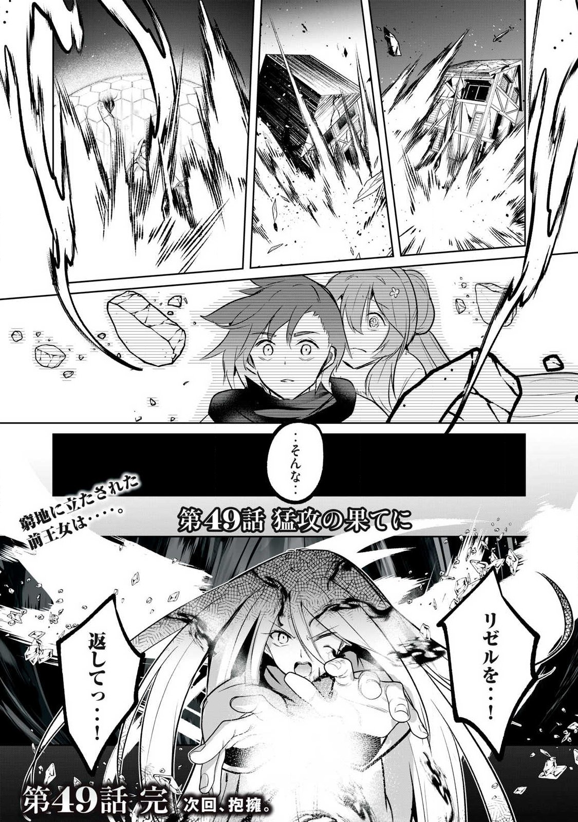 SOUSEI NO APOCRYPHA - RAW Chap 49 - Pic 14