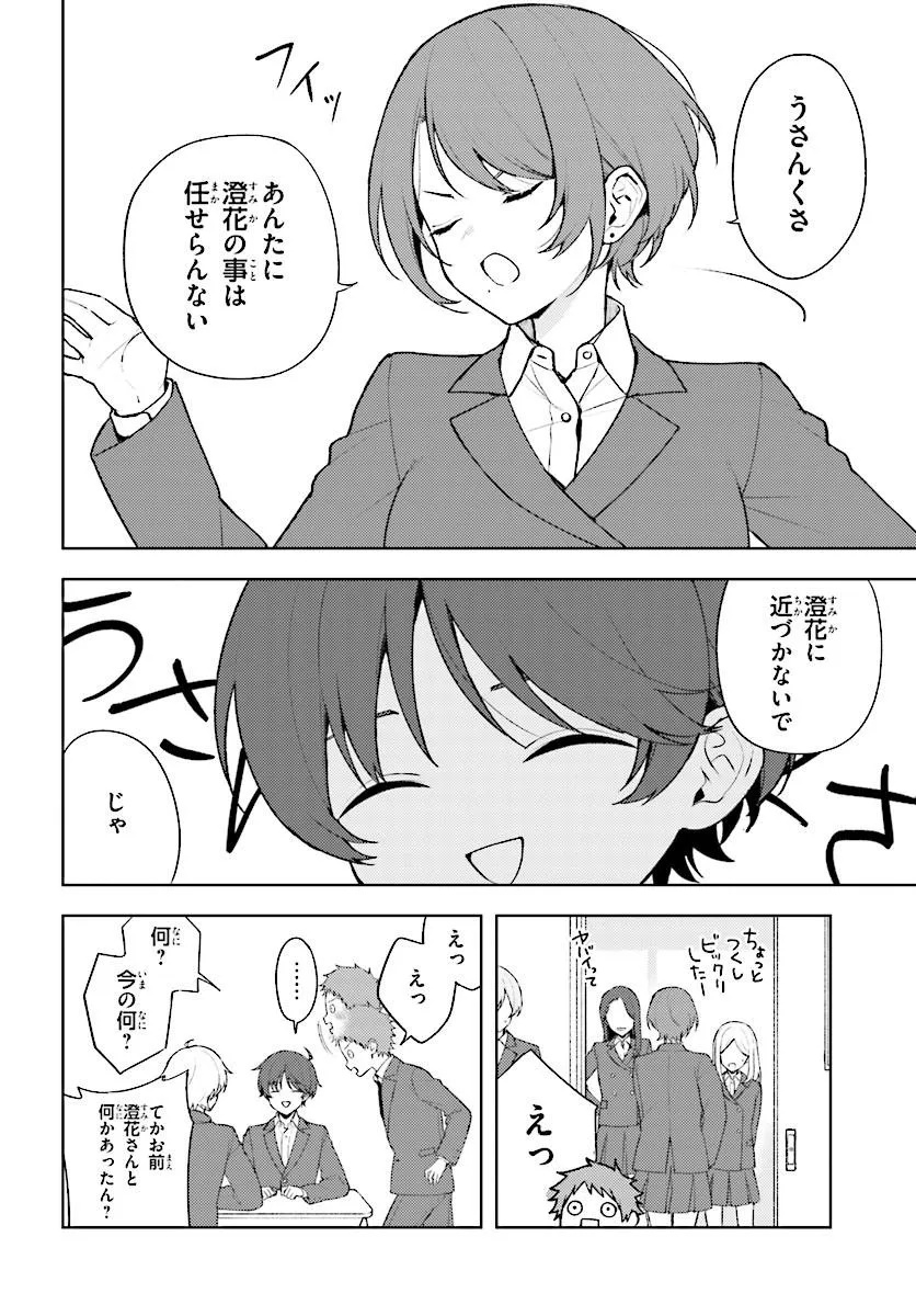 SORE WA, FURITSUMORU YUKI NO YOUNA Chap 3.1 - Pic 8