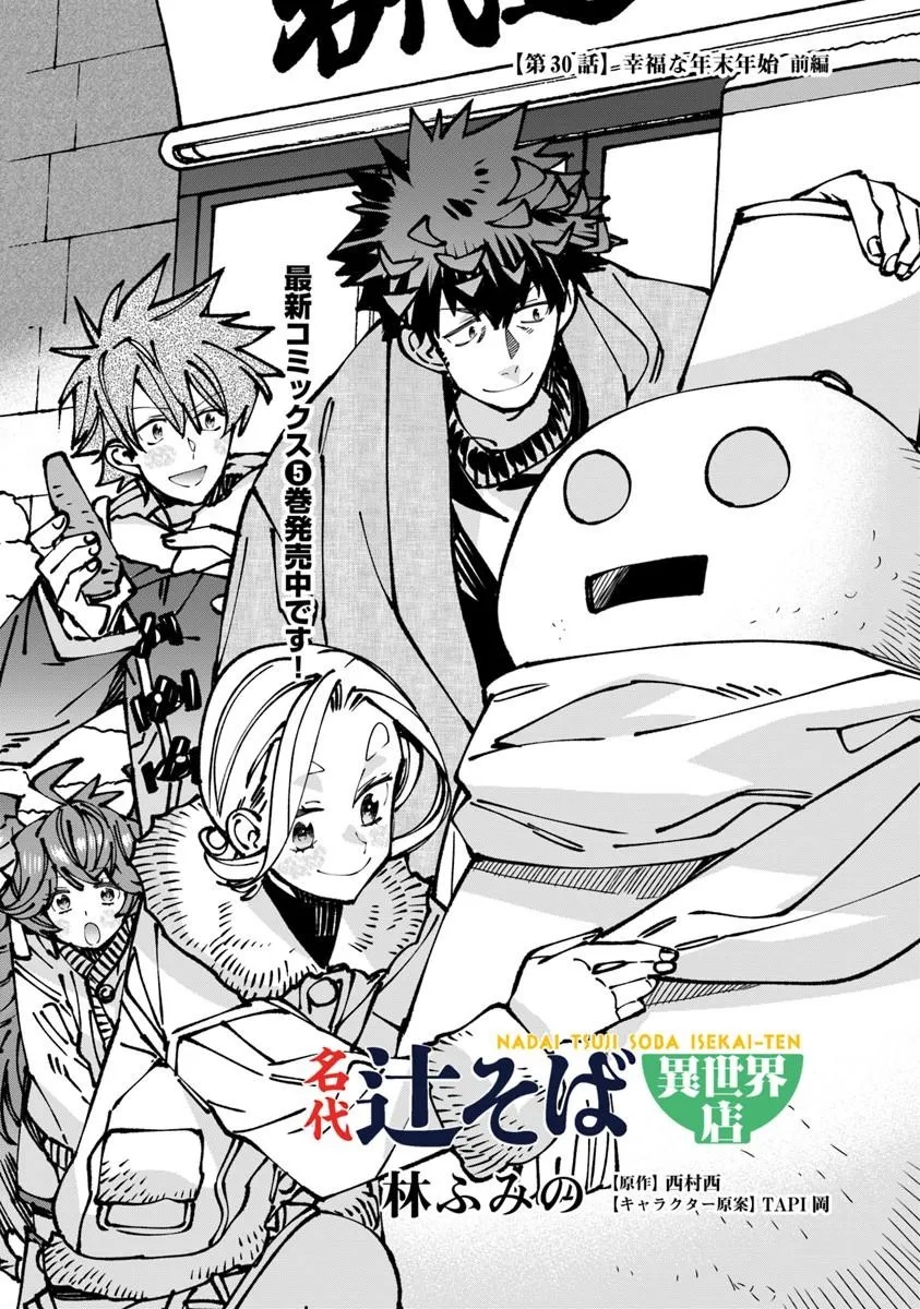 NADAI TSUJI SOBA ISEKAI TEN Chap 30.1 - Pic 1