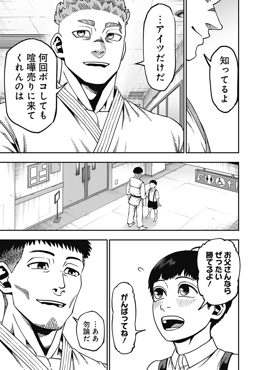 MUTEKI NO SUBARU Chap 23 - Pic 5