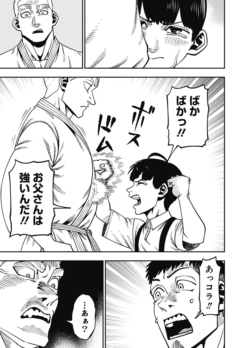 MUTEKI NO SUBARU Chap 23 - Pic 15