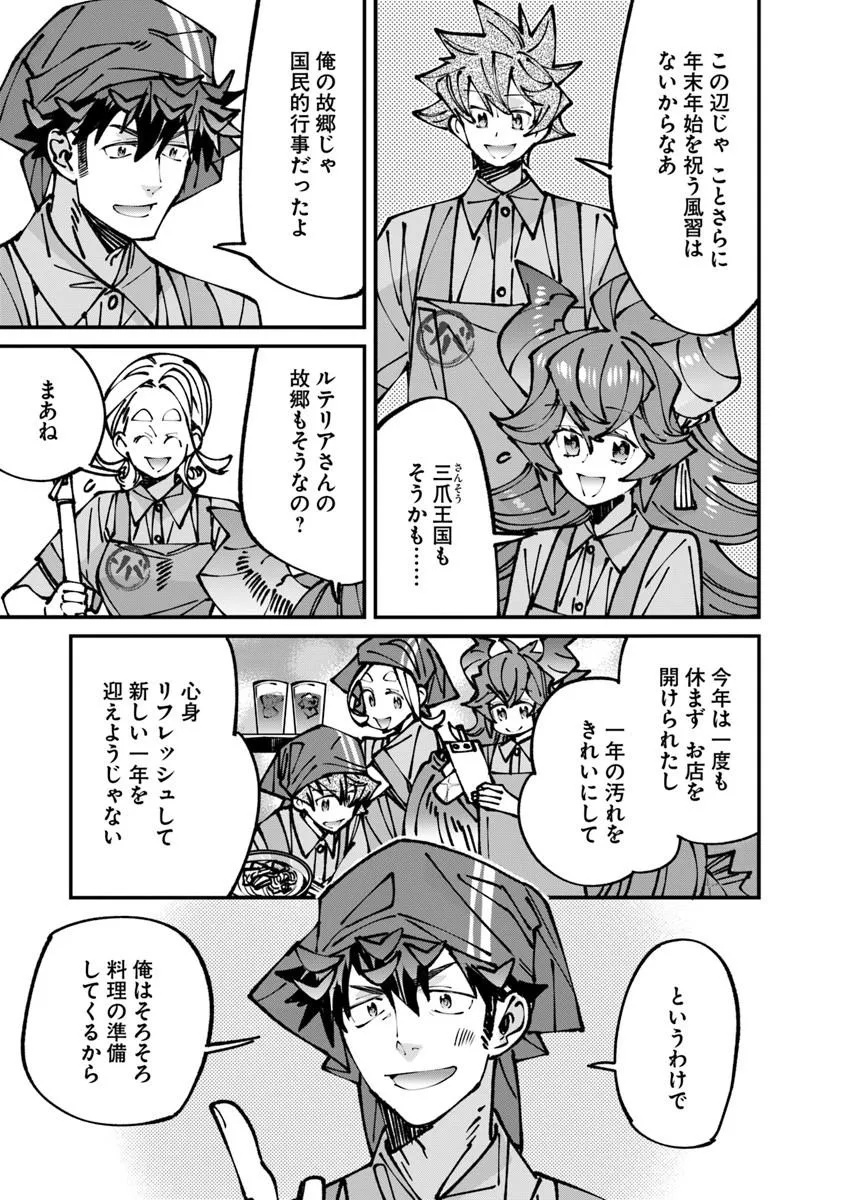 NADAI TSUJI SOBA ISEKAI TEN Chap 30.1 - Pic 5