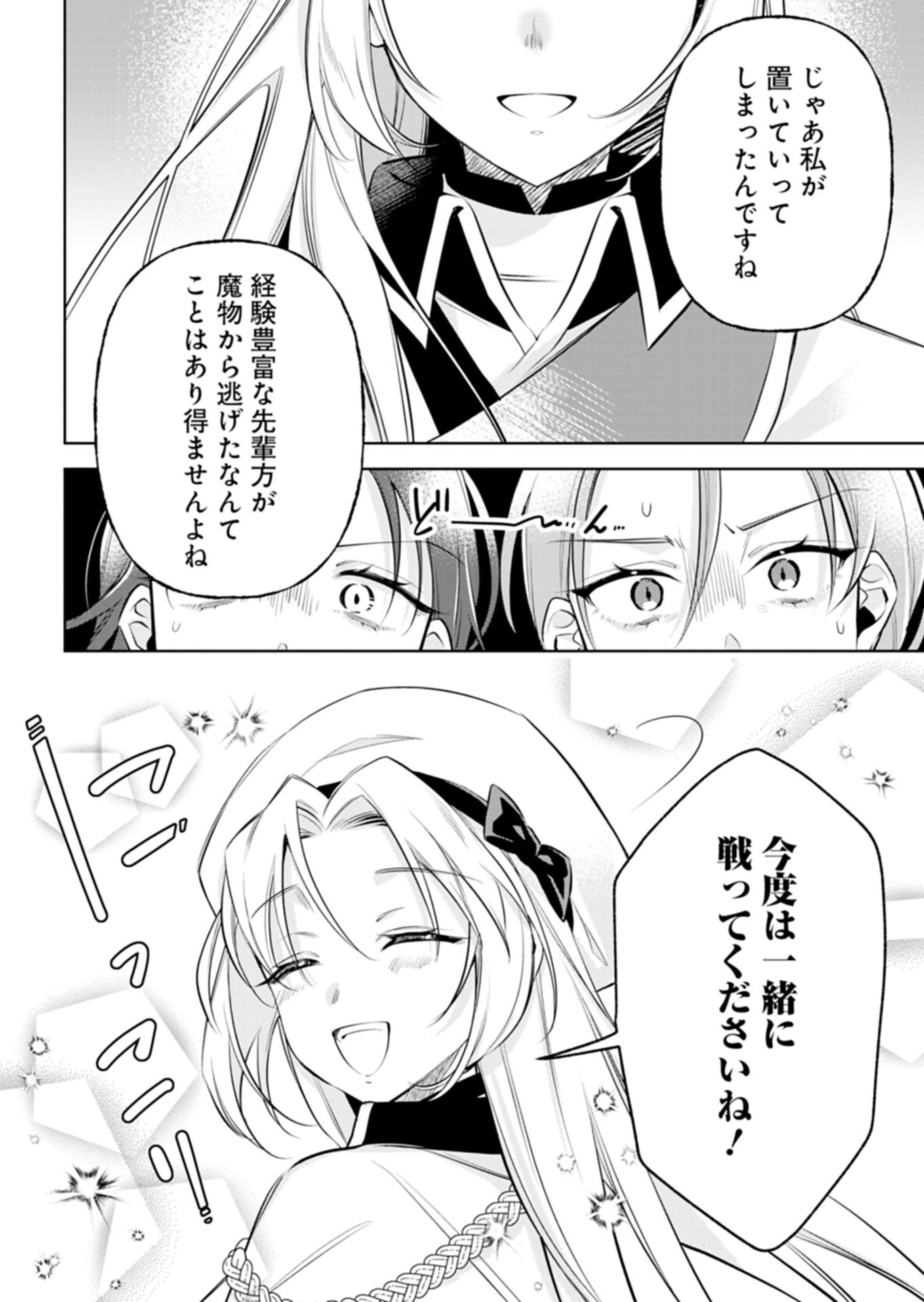 SHINJIN MAHOUTSUKAI ORUTORIA WA HITONAMI NO KOUFUKU GA HOSHII: KONYAKU HAKI NI TSUIHOU SARETA NO NI SHITTE ITA NO DE HEIKI DESU YO! Chap 2.1 - Pic 8