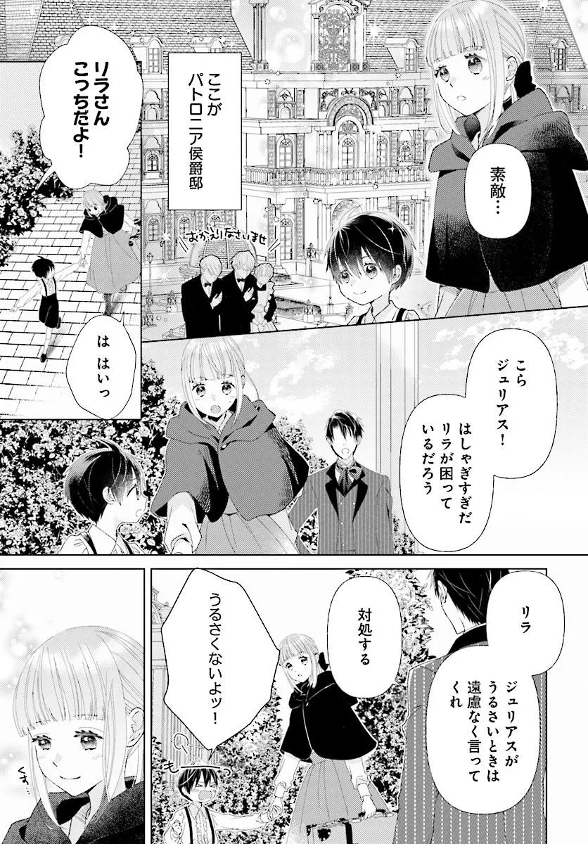 MOU GAMAN WA ITASHIMASEN! SHITAGE RARETA WATASHI WO HIROTTA NO WA ICHIZU NA DANNASAMA DESHITA Chap 3.1 - Pic 5