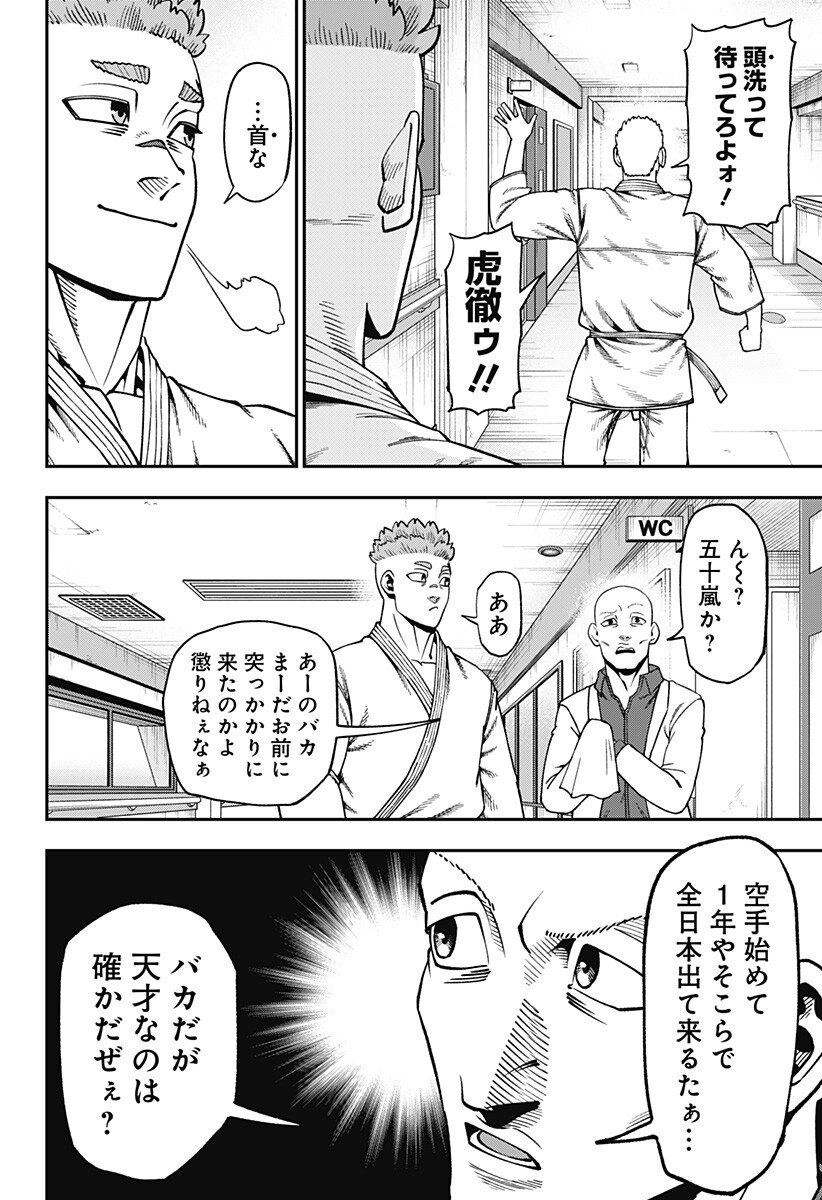 MUTEKI NO SUBARU Chap 23 - Pic 4